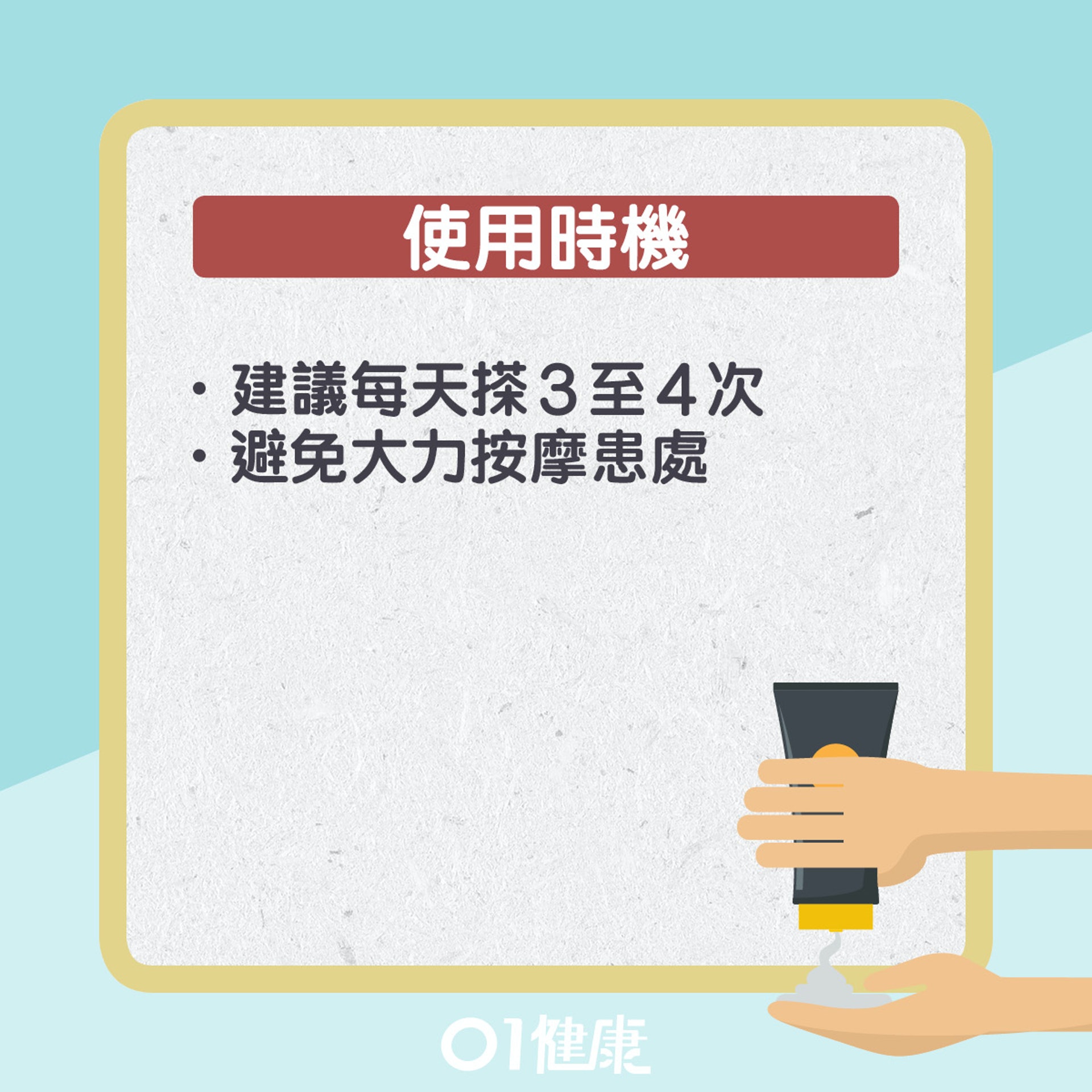 止痛膏使用貼士。(01製圖) 止痛膏使用貼士。(01製圖)