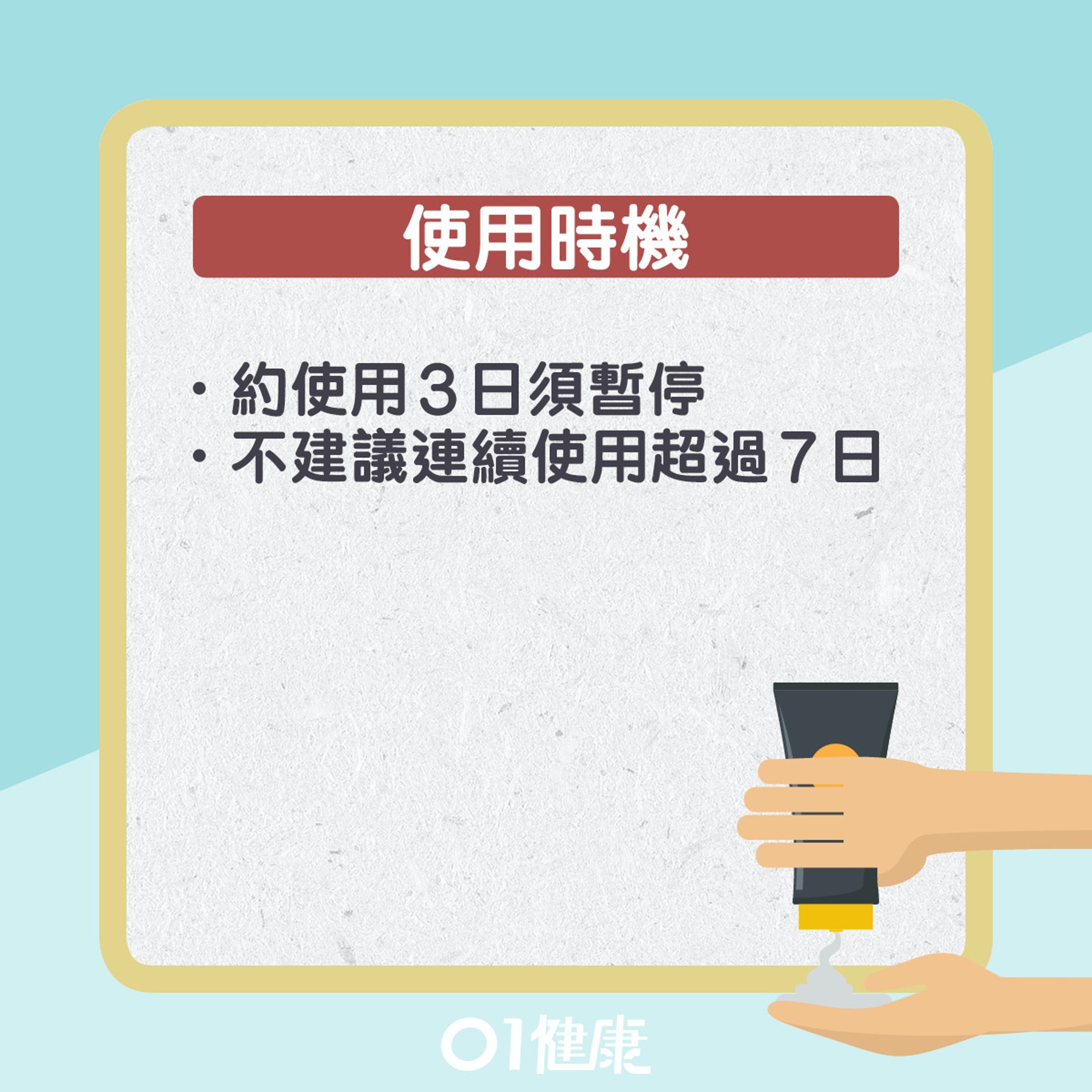 止痛膏使用貼士。(01製圖) 止痛膏使用貼士。(01製圖)