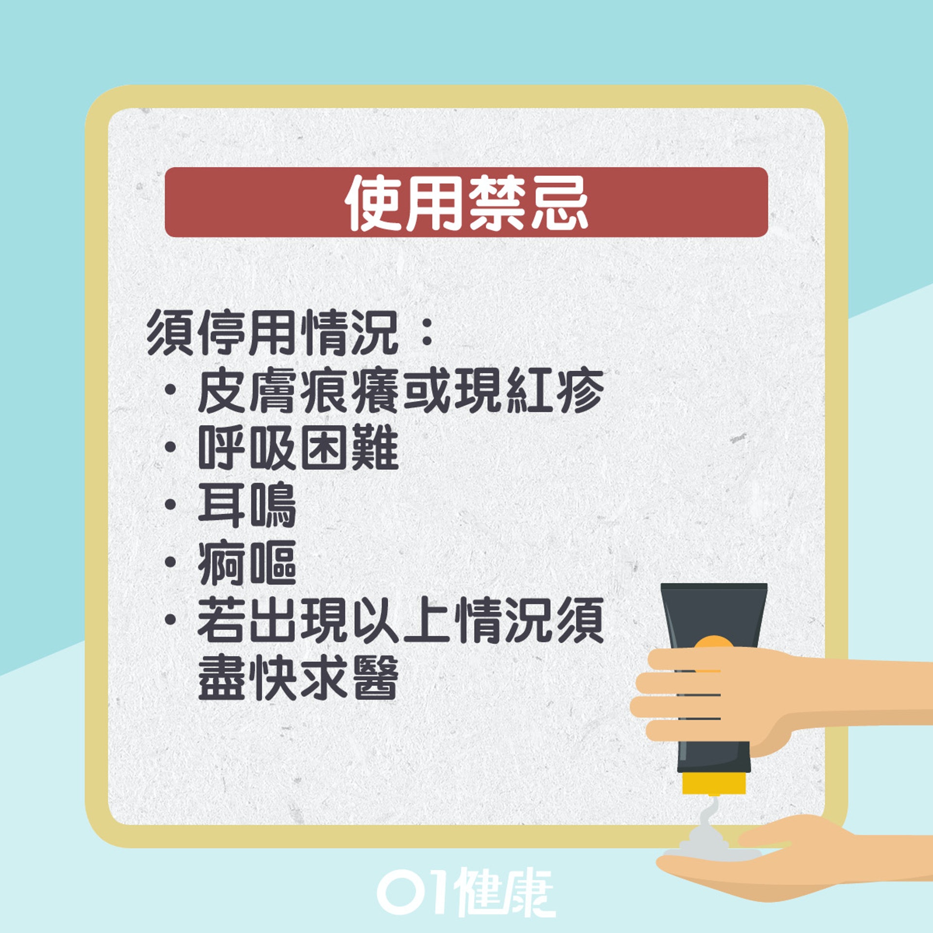 止痛膏使用貼士。(01製圖) 止痛膏使用貼士。(01製圖)