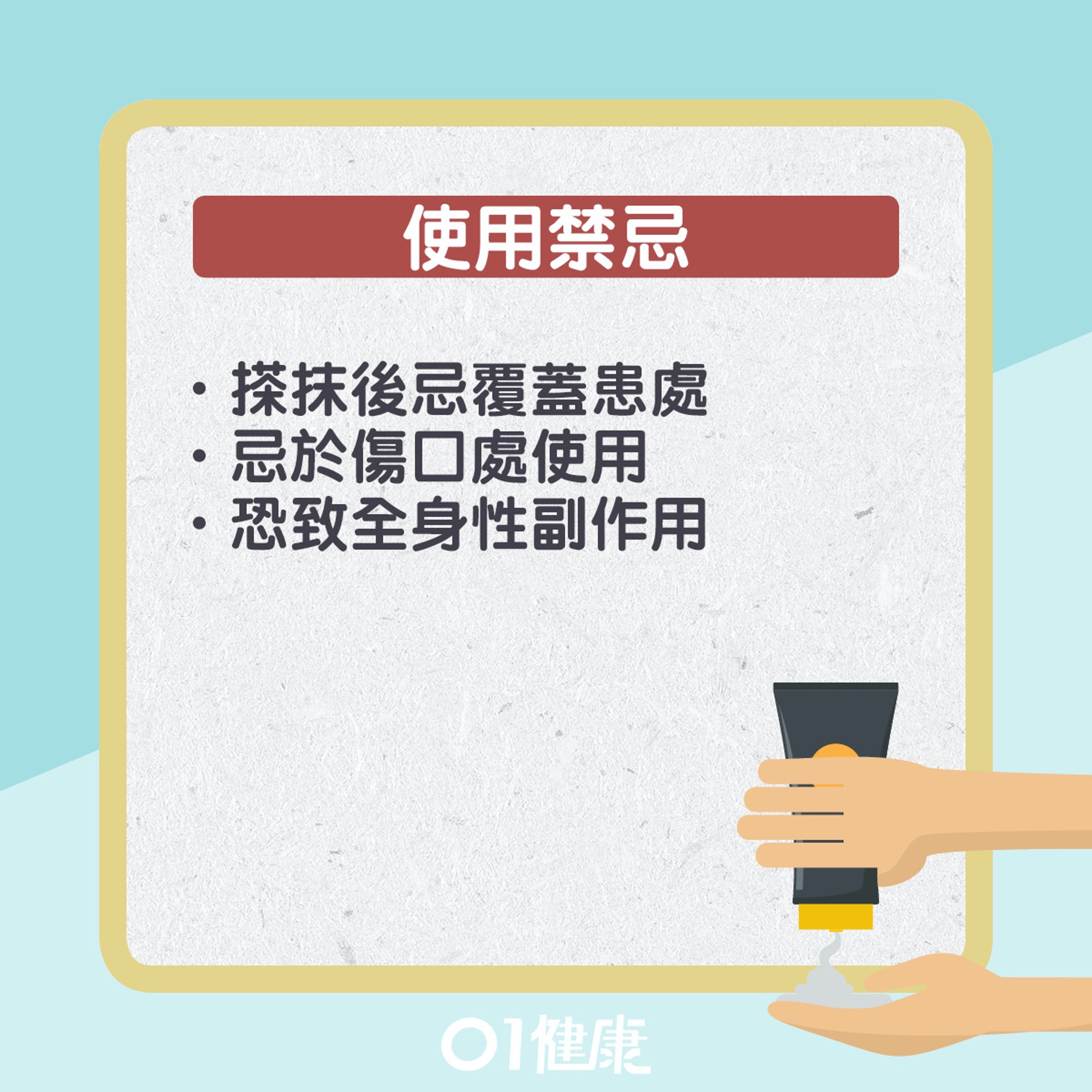 止痛膏使用貼士。(01製圖) 止痛膏使用貼士。(01製圖)