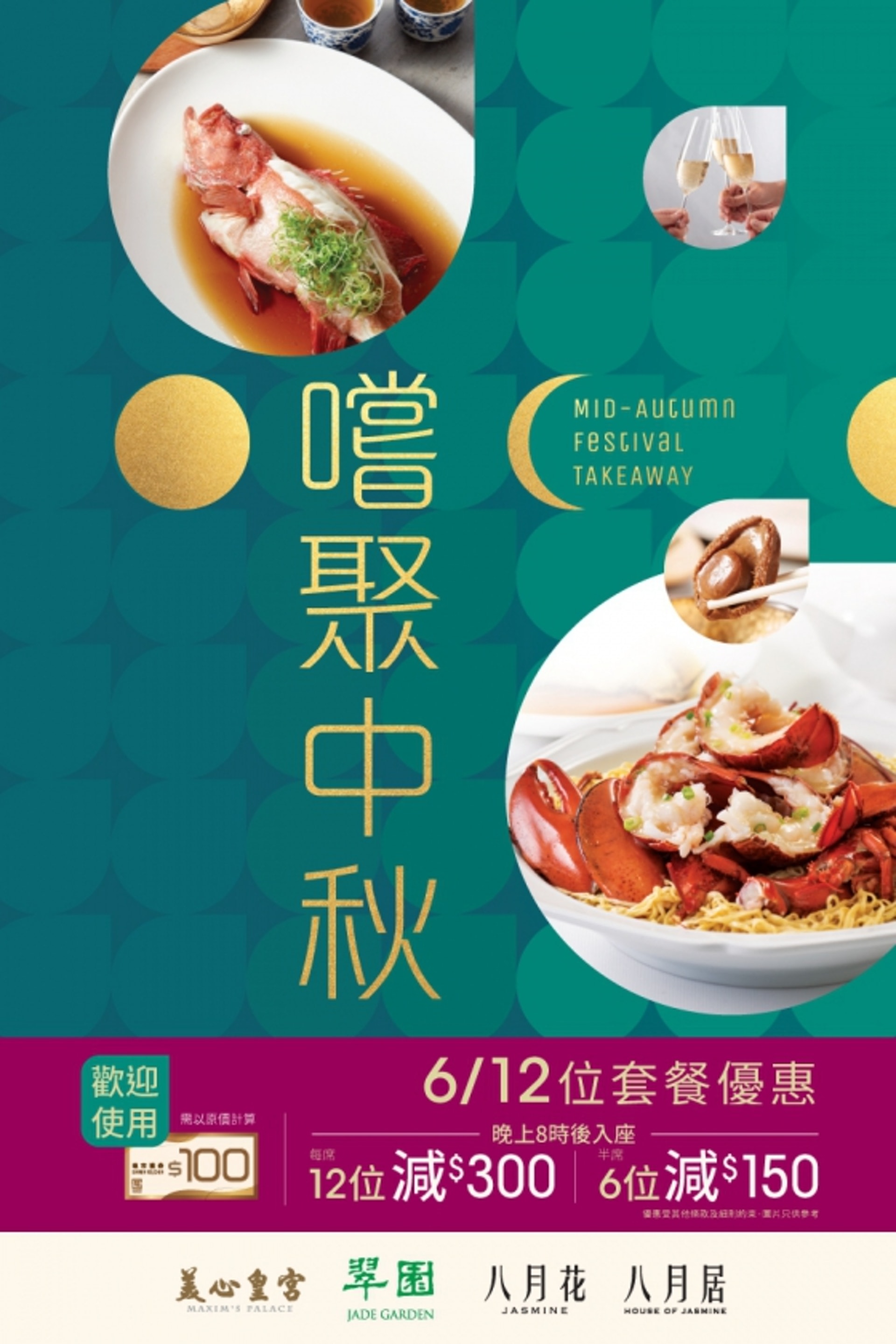 中秋節食飯6間中菜套餐推介美心 稻香歎鮑魚龍蝦最平人均 222 中秋節食飯6間中菜套餐推介美心 稻香歎鮑魚龍蝦最平人均 222