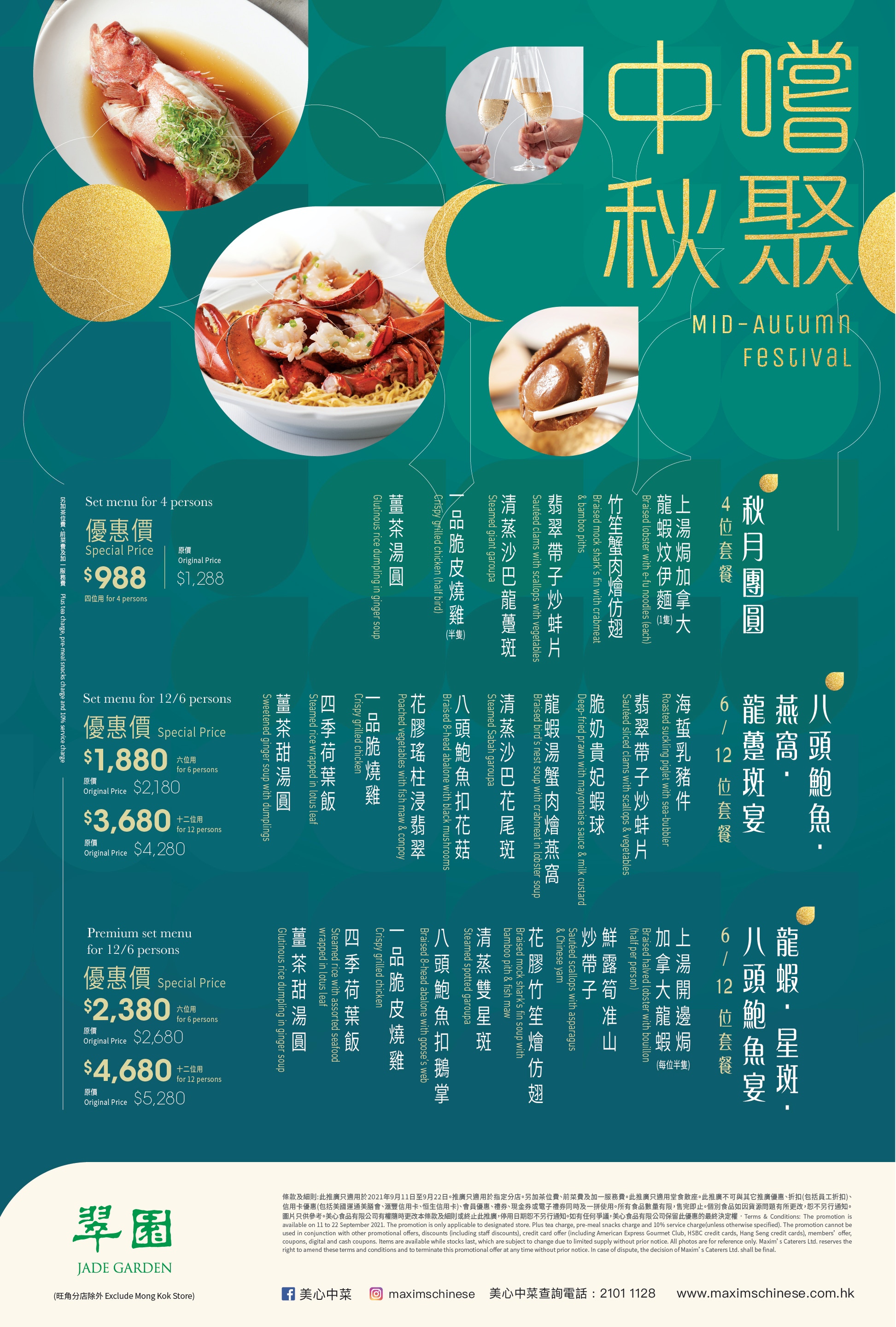 中秋節食飯6間中菜套餐推介美心 稻香歎鮑魚龍蝦最平人均 222 香港01 食玩買