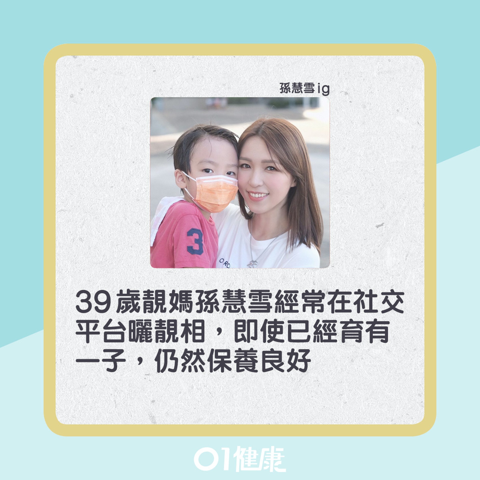 孫慧雪生風癩。(01製圖) 孫慧雪生風癩。(01製圖)
