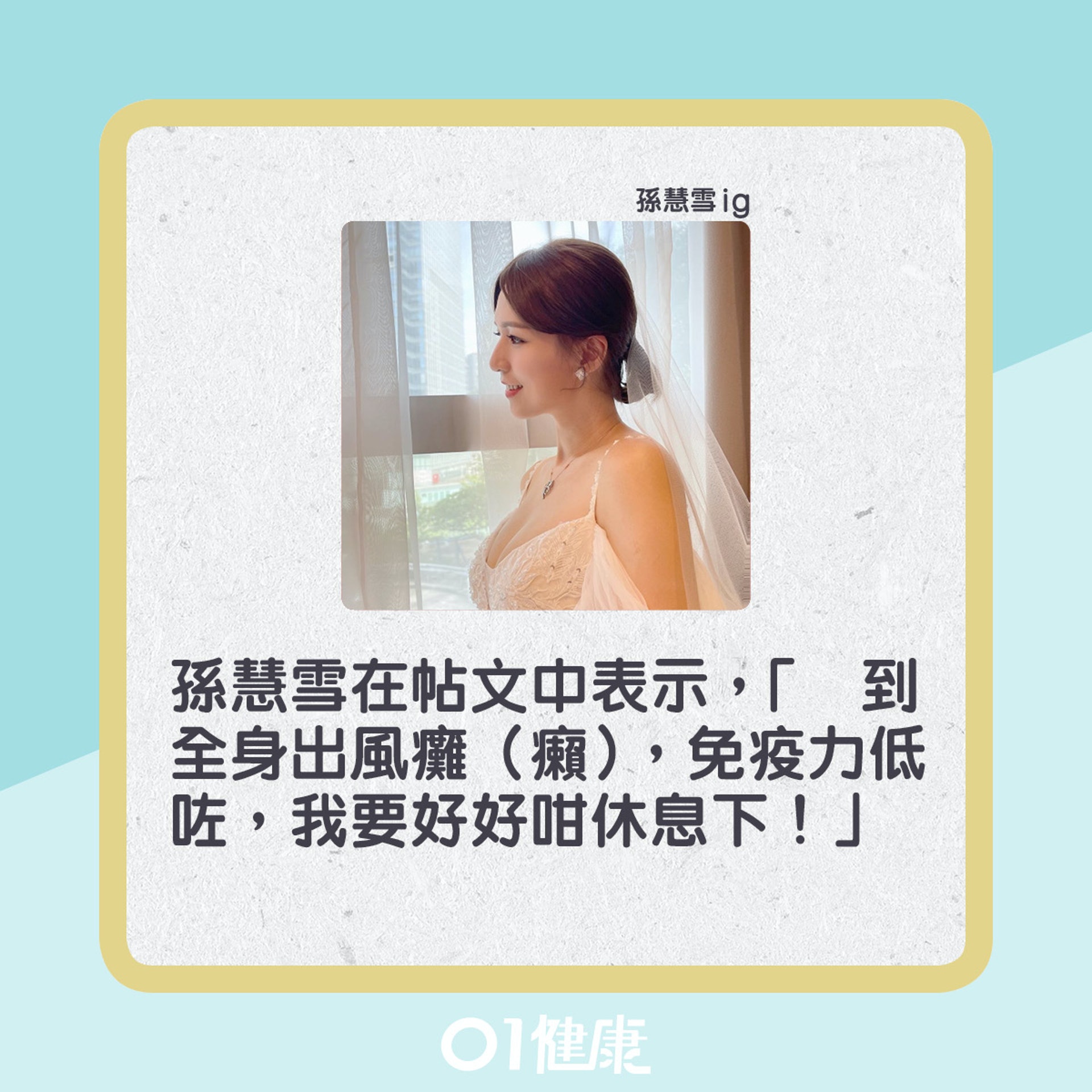 孫慧雪生風癩。(01製圖) 孫慧雪生風癩。(01製圖)