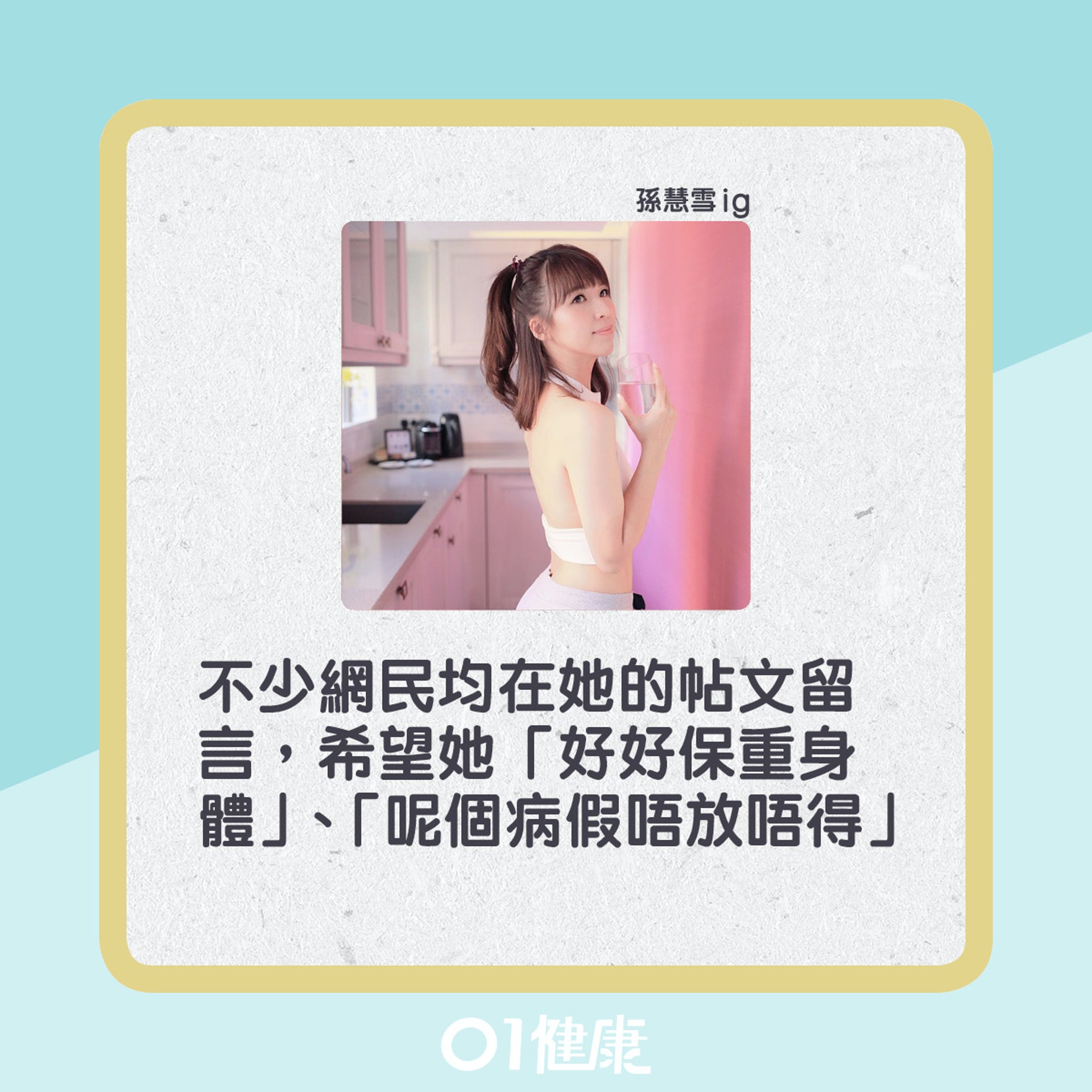 孫慧雪生風癩。(01製圖) 孫慧雪生風癩。(01製圖)