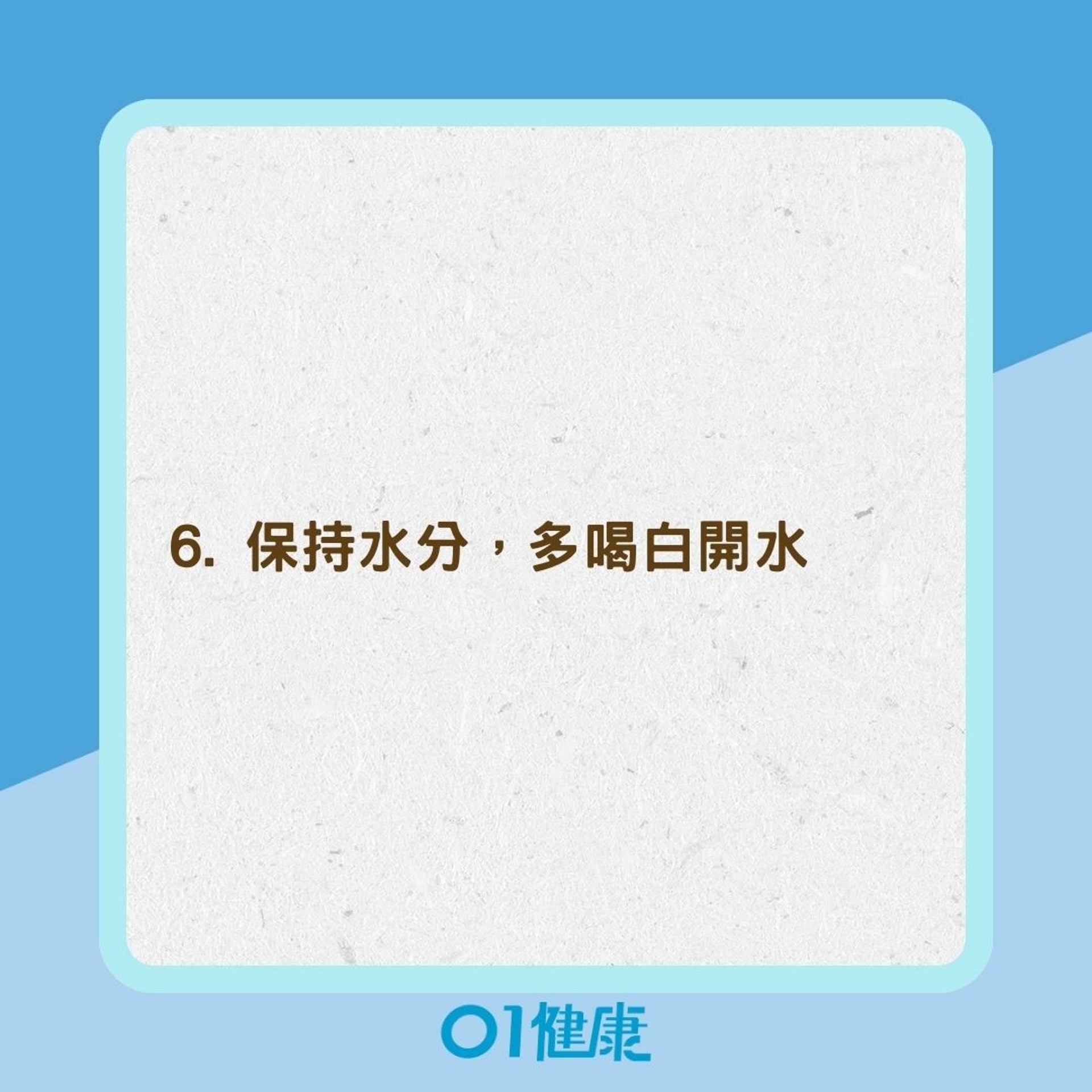 10大飲食及生活建議有效提升免疫力（01製圖）