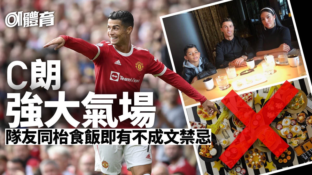 英超︱C朗回曼聯帶來意想不到即時影響 沒有隊友敢再做這件事 英超︱C朗回曼聯帶來意想不到即時影響 沒有隊友敢再做這件事