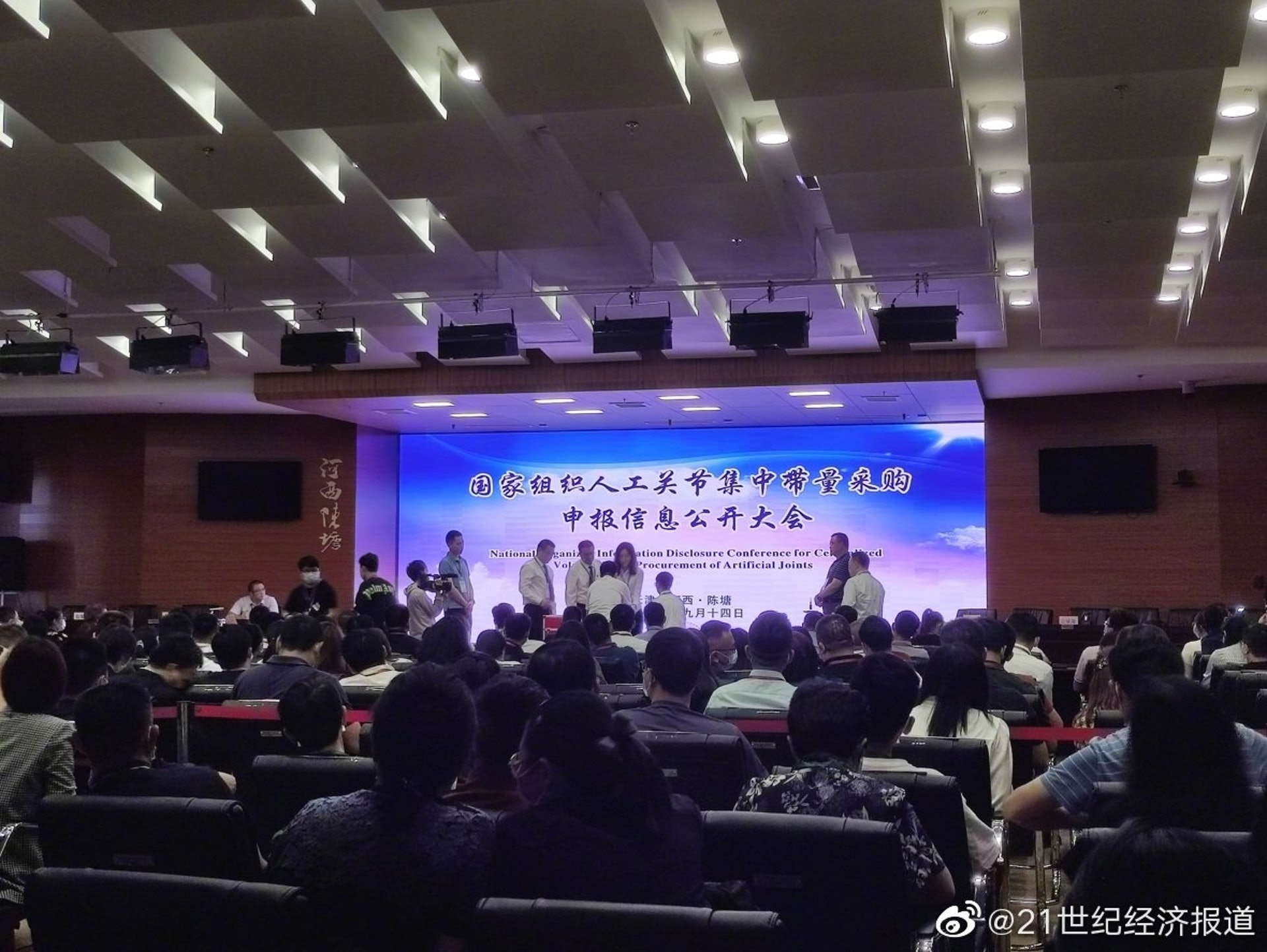 國家聯採辦在天津舉行人工關節集中帶量採購申報信息公開大會。（微博）