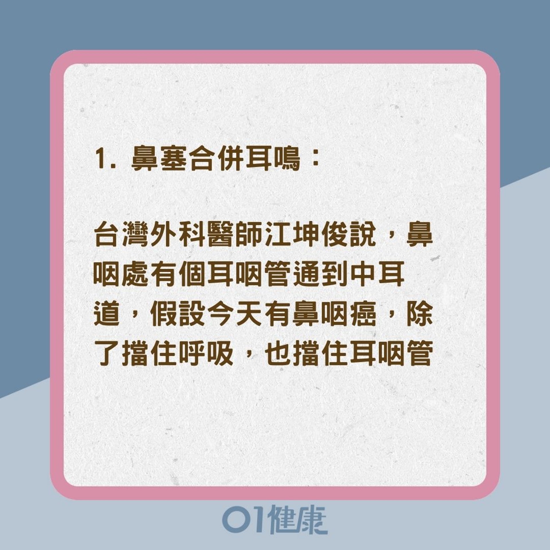 鼻咽癌5種徵兆(01製圖) 鼻咽癌5種徵兆(01製圖)