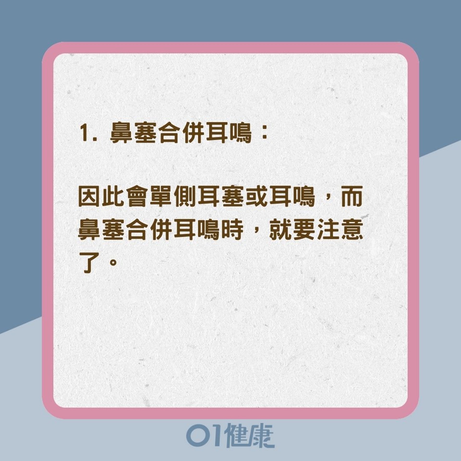 鼻咽癌5種徵兆(01製圖) 鼻咽癌5種徵兆(01製圖)