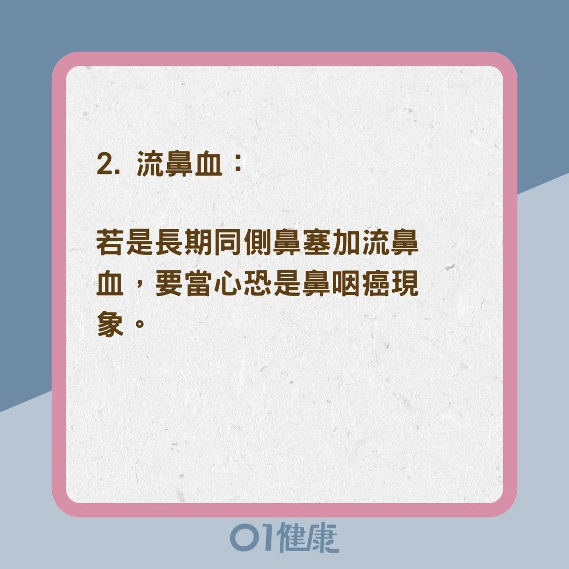 鼻咽癌5種徵兆(01製圖) 鼻咽癌5種徵兆(01製圖)