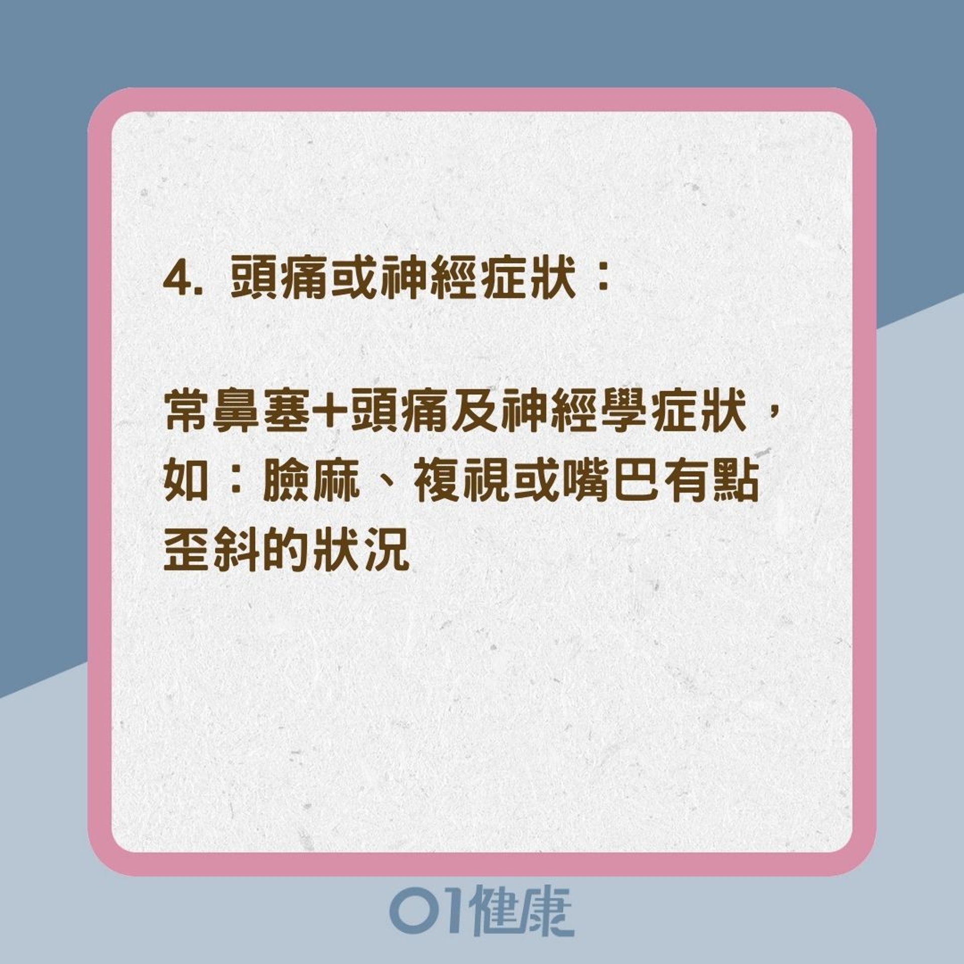 鼻咽癌5種徵兆(01製圖) 鼻咽癌5種徵兆(01製圖)