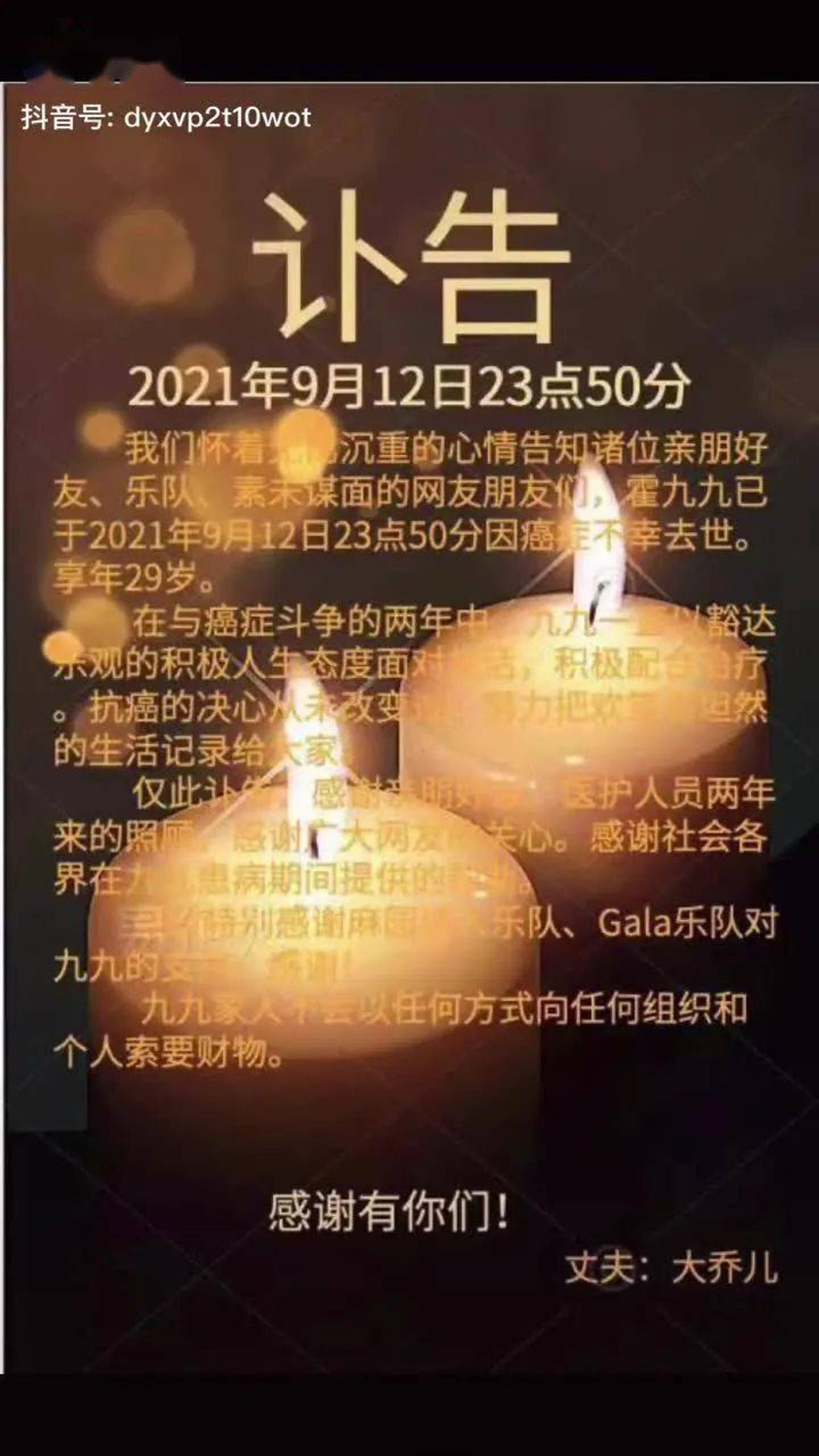 霍九九的丈夫在網上發布訃告。(抖音) 霍九九的丈夫在網上發布訃告。(抖音)