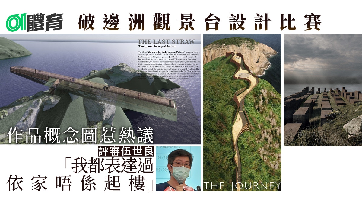 行山｜破邊洲觀景台設計比賽評審專訪　地理教授強調為安全而建