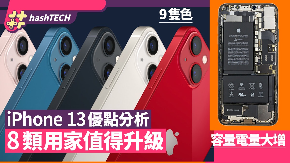iPhone 13新升級 粉紅機身/微距鏡頭/大容量 8類人最適合換機 iPhone 13新升級 粉紅機身/微距鏡頭/大容量 8類人最適合換機