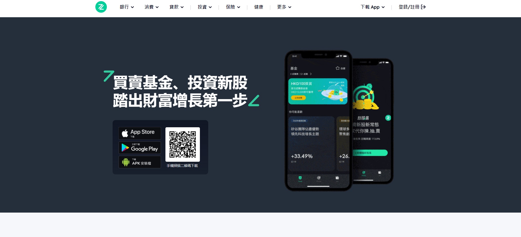 眾安國際推基金服務入場費低至1元