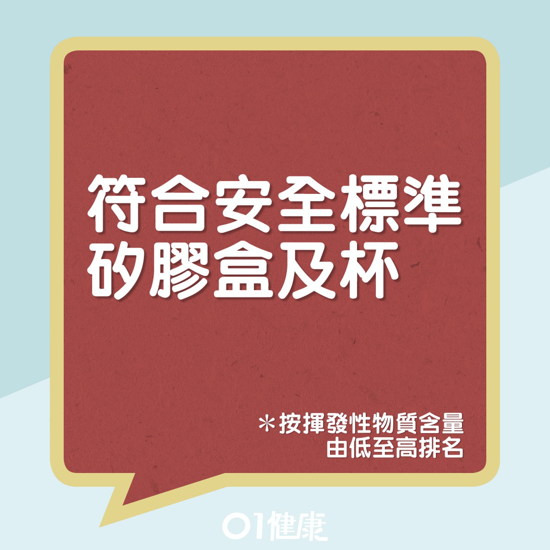 符合安全標準矽膠盒及杯。(01製圖) 符合安全標準矽膠盒及杯。(01製圖)