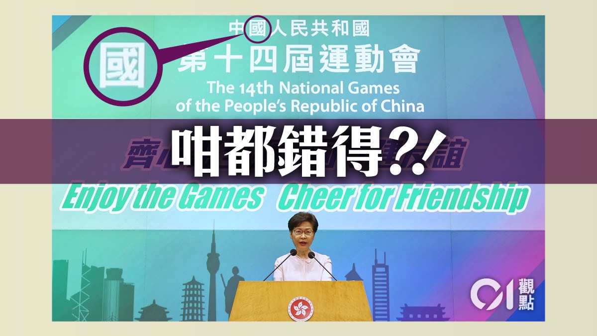 連國家名都出錯的香港政府 - Vimarsana News