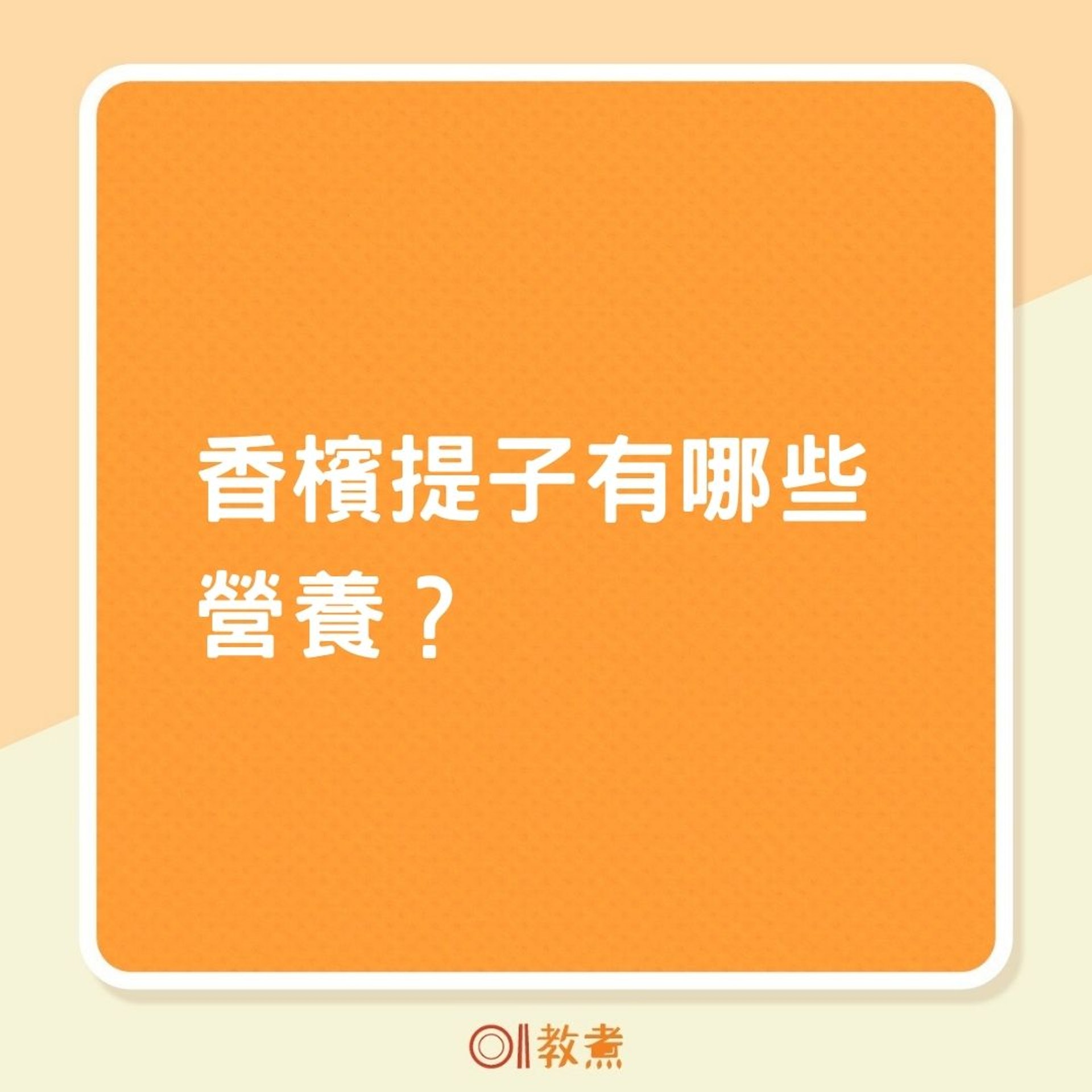 香檳提子有哪些營養?(01製圖) 香檳提子有哪些營養?(01製圖)