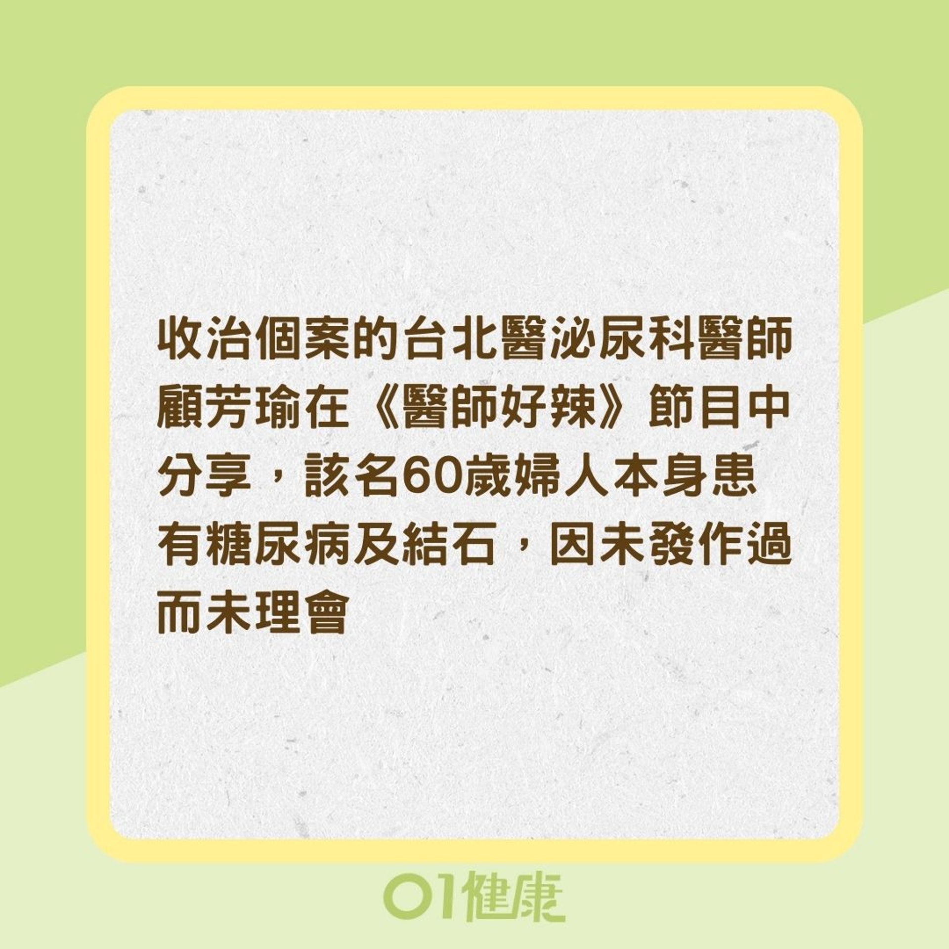 台北醫師分享收治個案(01製圖) 台北醫師分享收治個案(01製圖)