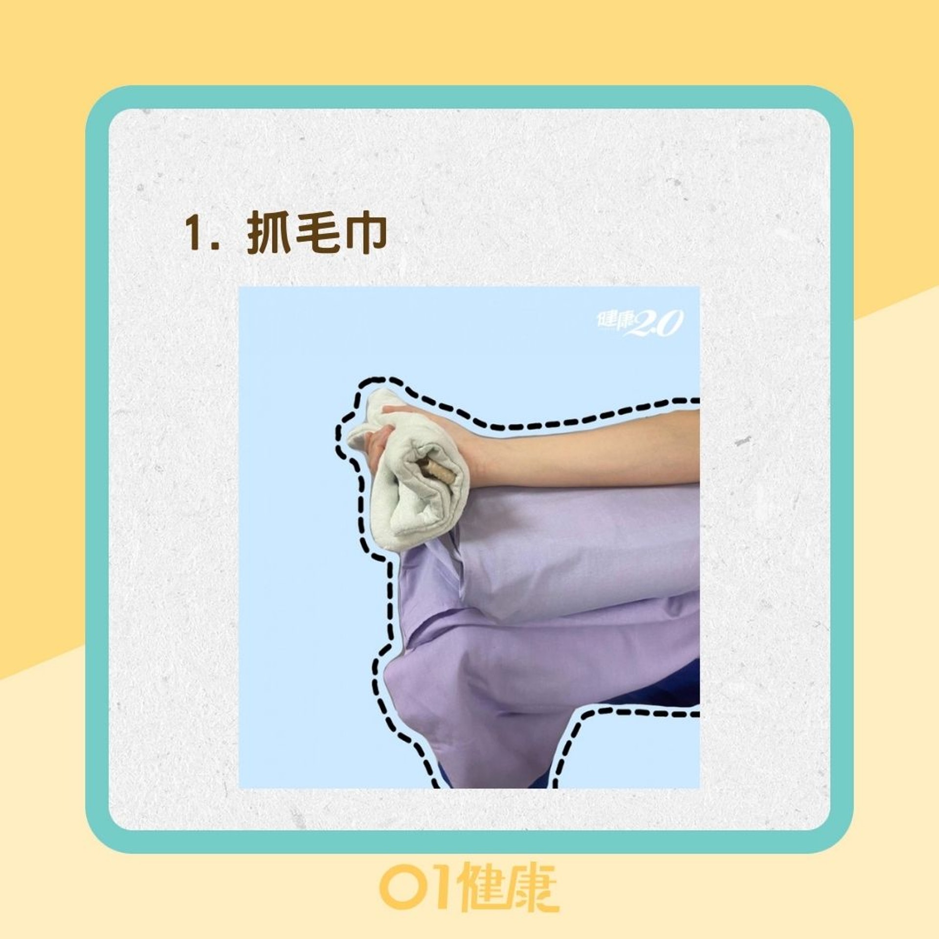5招居家復健法(圖片來源:台灣衛生福利部台北醫院/01製圖) 5招居家復健法(圖片來源:台灣衛生福利部台北醫院/01製圖)