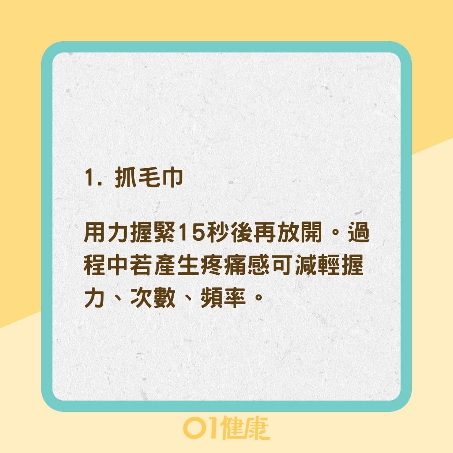 5招居家復健法（01製圖）