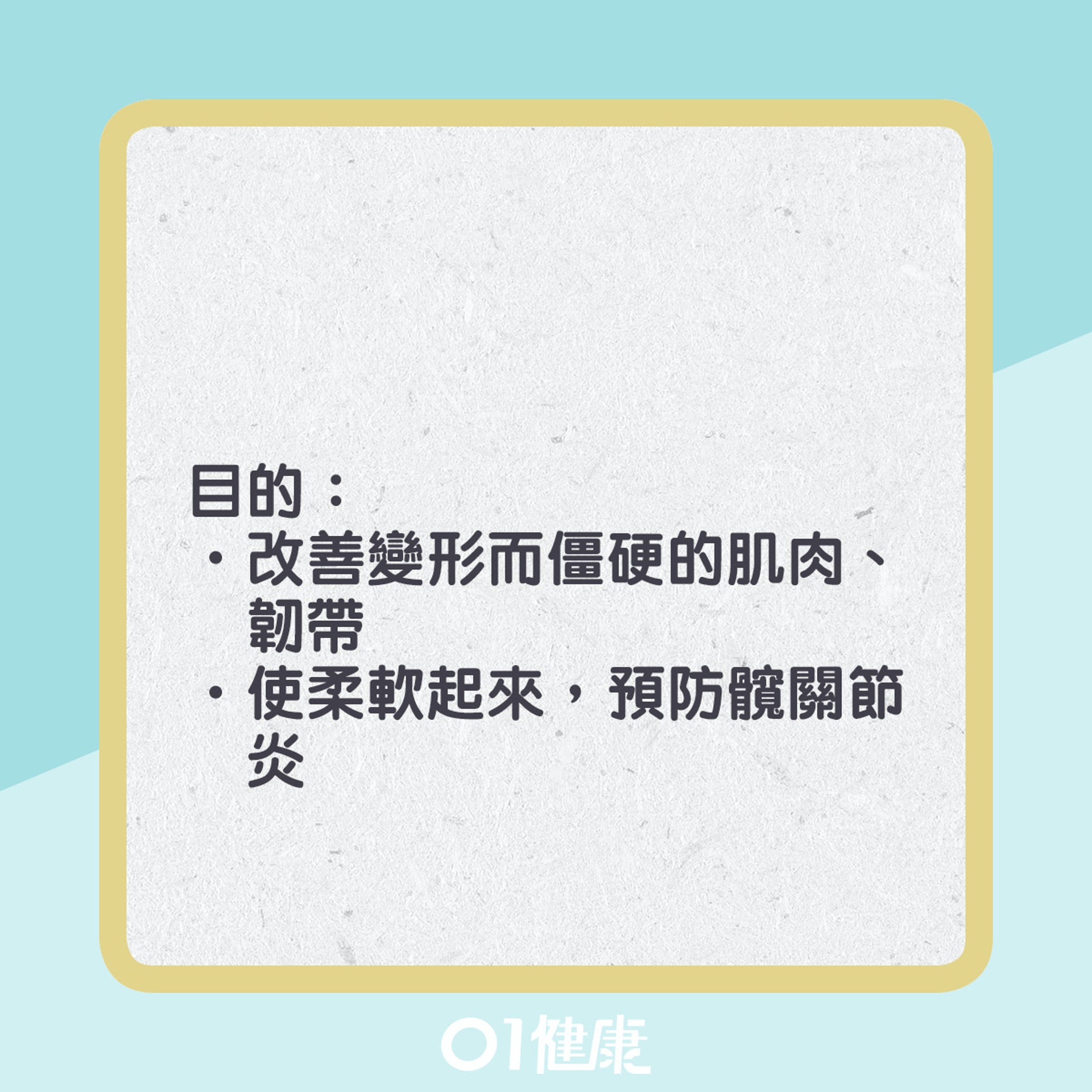 矚髖關節伸展運動。（01製圖）