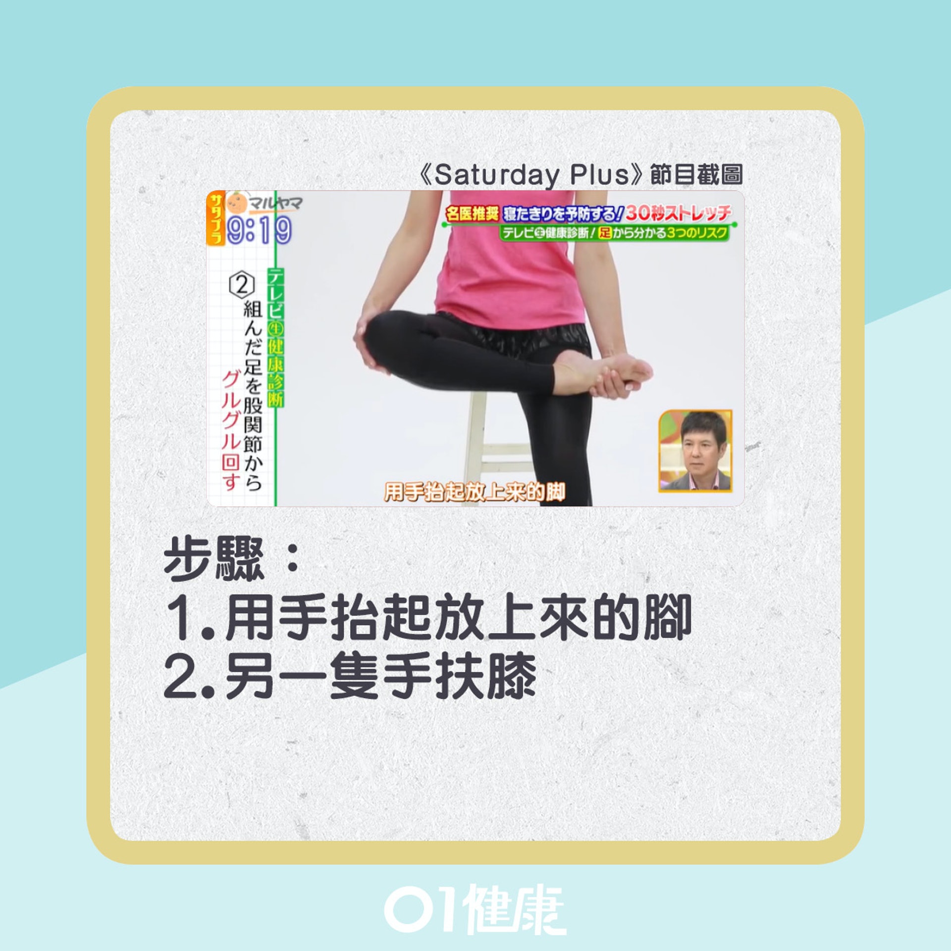 矚髖關節伸展運動。(01製圖) 矚髖關節伸展運動。(01製圖)