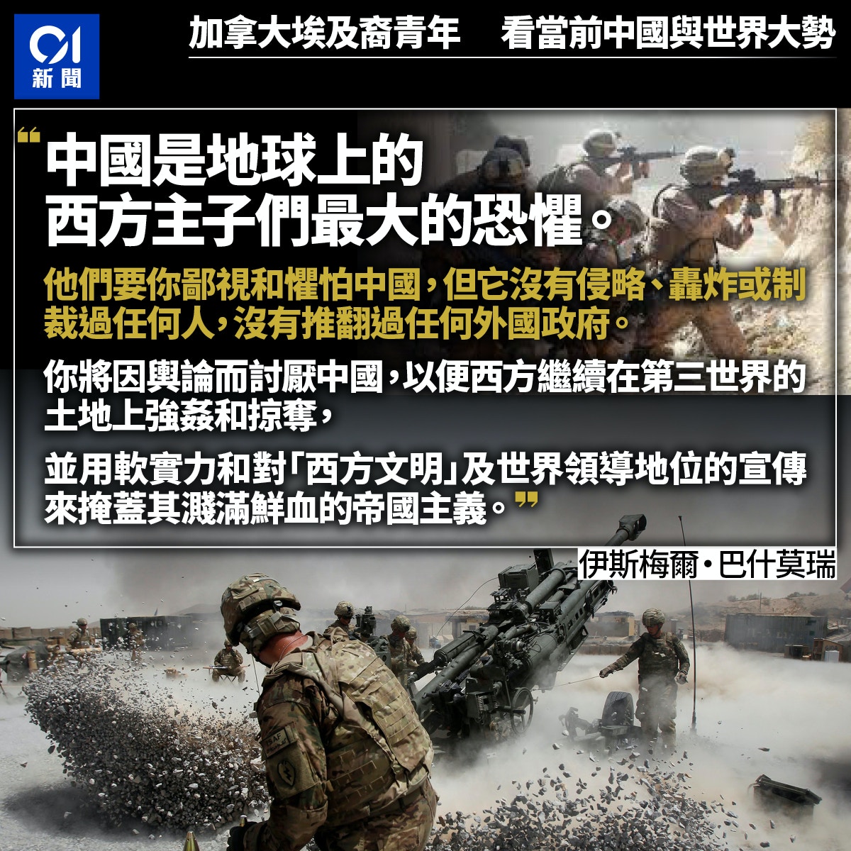 加拿大埃及裔青年在談對當前中國和世界的看法。 加拿大埃及裔青年在談對當前中國和世界的看法。