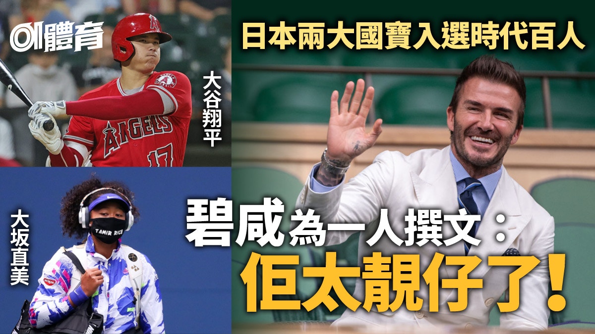 時代百大人物6運動員入選推薦者星光熠熠1人獲碧咸親筆加持 香港01 即時體育