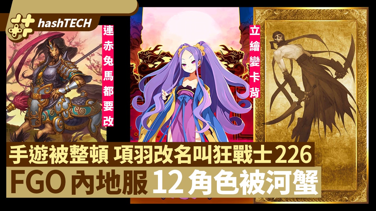 Fgo內地版手遊遭河蟹12角色立繪配音消失呂布改名狂戰士049 Fgo內地版手遊遭河蟹12角色立繪配音消失呂布改名狂戰士049