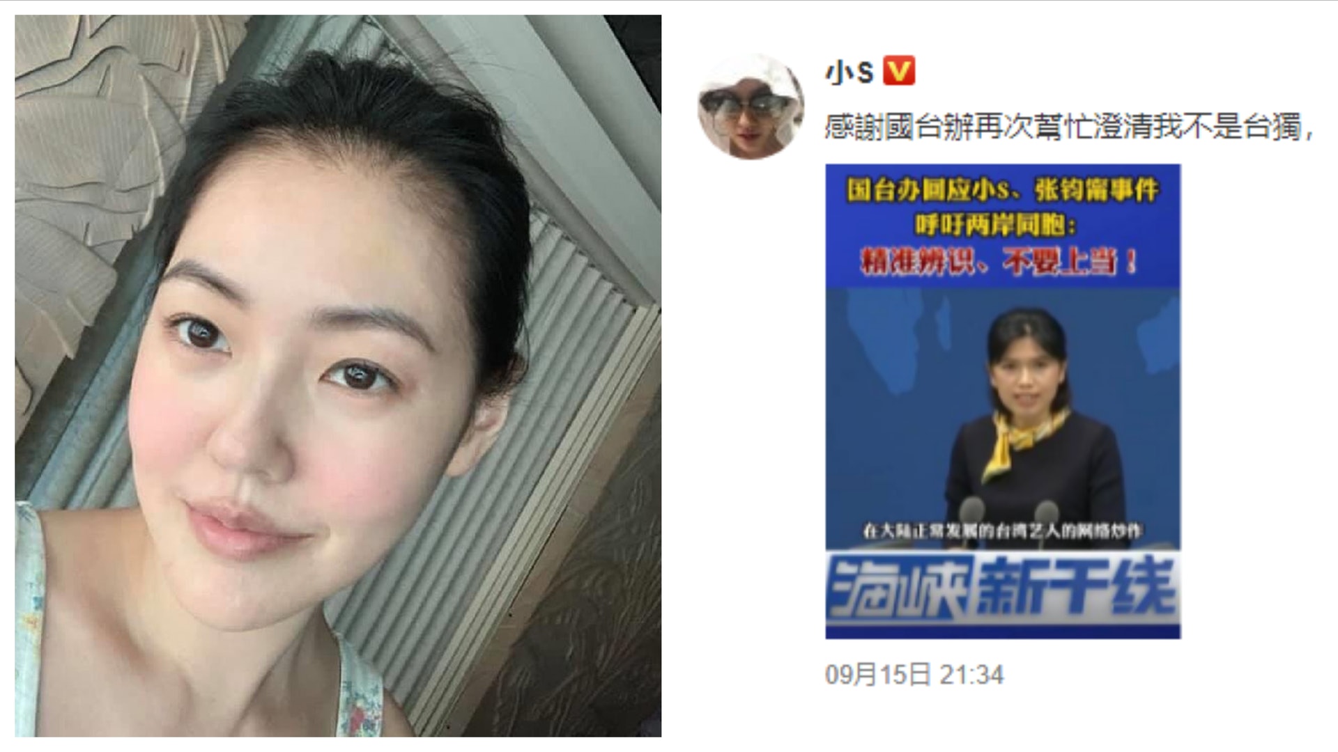小S微博感謝國台辦不是台獨 留言即轉風向:回來吧徐熙娣 小S微博感謝國台辦不是台獨 留言即轉風向:回來吧徐熙娣