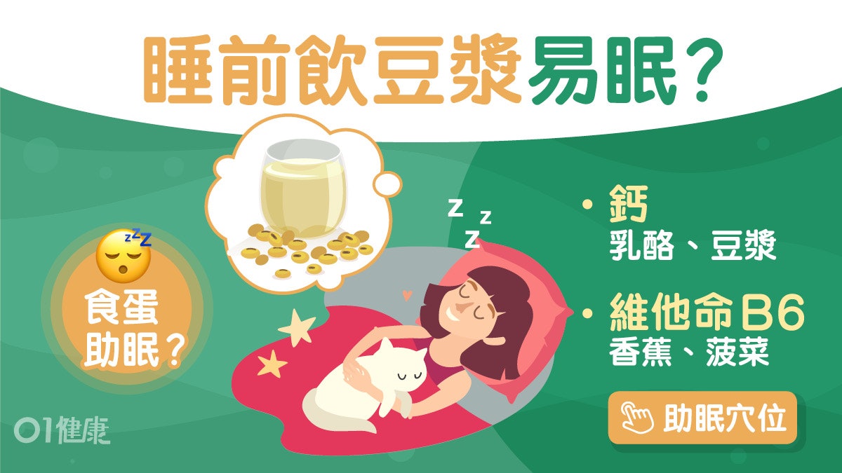 失眠|晚上補充維他命B鈣4大營養素助入眠 菠菜雞蛋豬要吃這部分 失眠|晚上補充維他命B鈣4大營養素助入眠 菠菜雞蛋豬要吃這部分