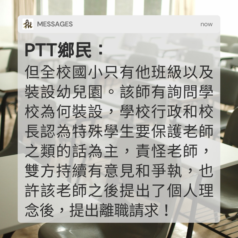 校長咁裝cam逼死教師惹全台震怒 欺凌過程揭開 辭職還不放過她