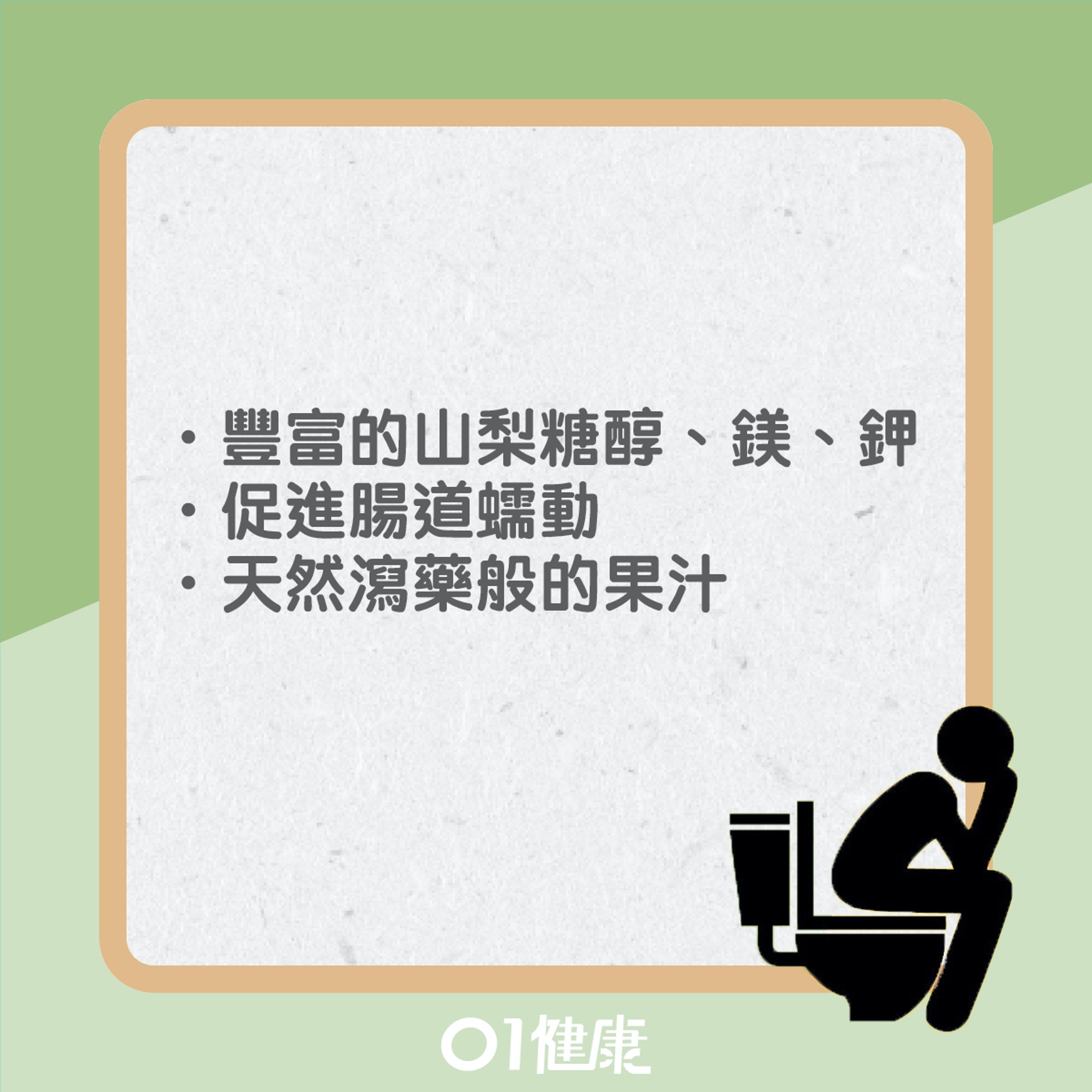 哪些果汁最有效改善便秘?(01製圖) 哪些果汁最有效改善便秘?(01製圖)