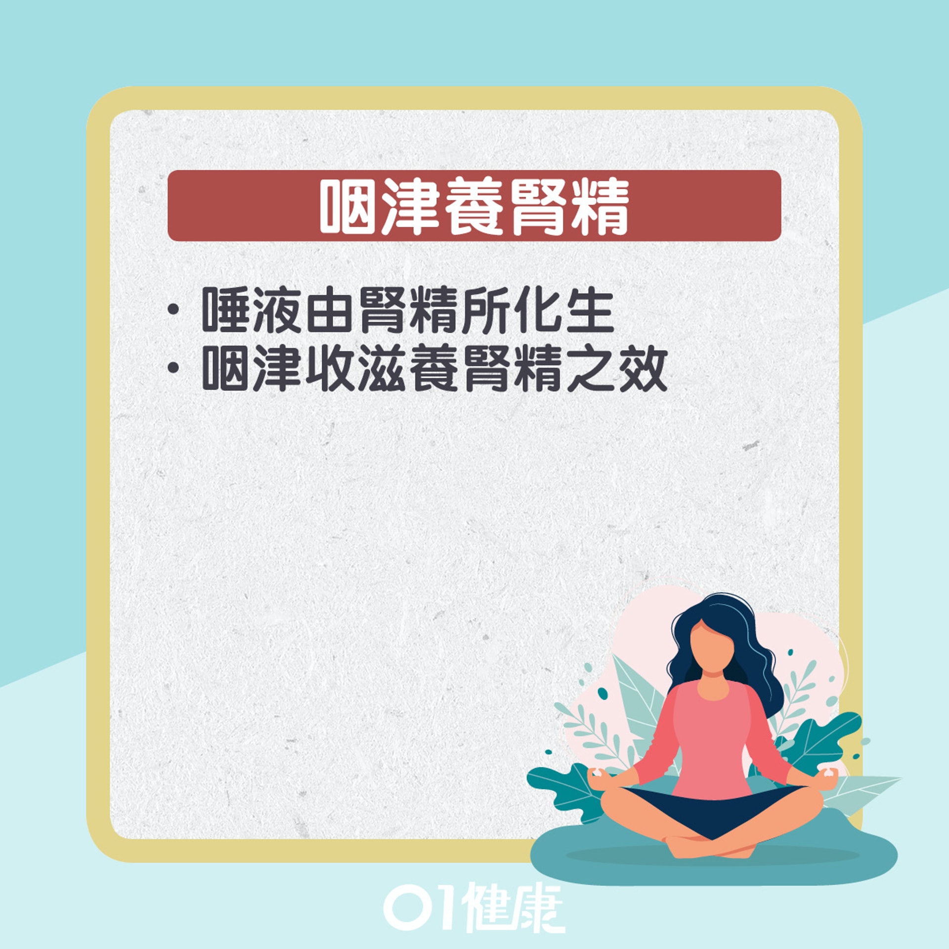 叩齒咽津補腎法。(01製圖) 叩齒咽津補腎法。(01製圖)