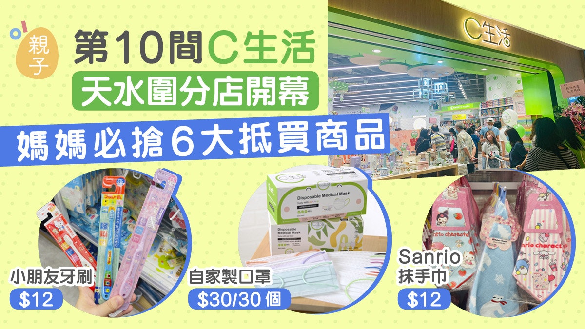 天水圍開設平價家品店 精選媽媽必買6大產品 口罩低至每個$1 天水圍開設平價家品店 精選媽媽必買6大產品 口罩低至每個$1