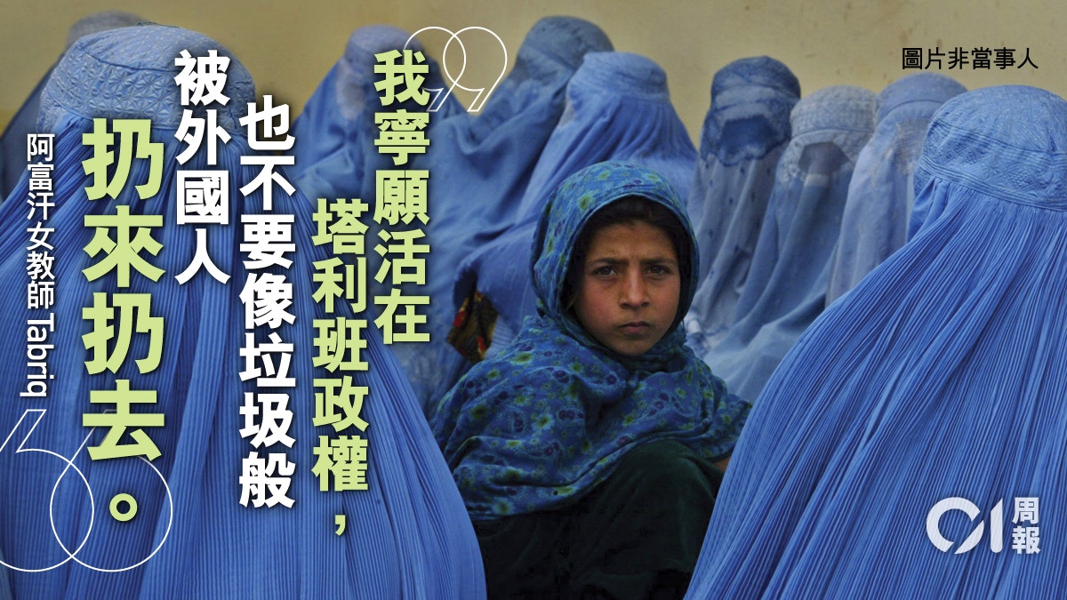 以自由之名留下恐懼：反恐戰帶給阿富汗人帶來的苦澀與傷痕