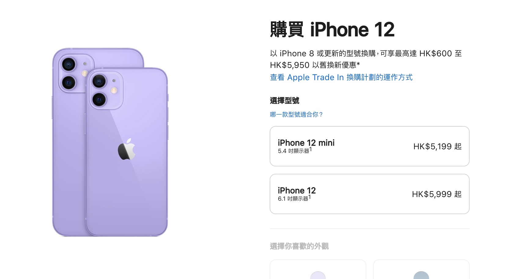 iPhone12系列減價清貨、Pro Max 最高減＄1500？優惠資訊持續更新