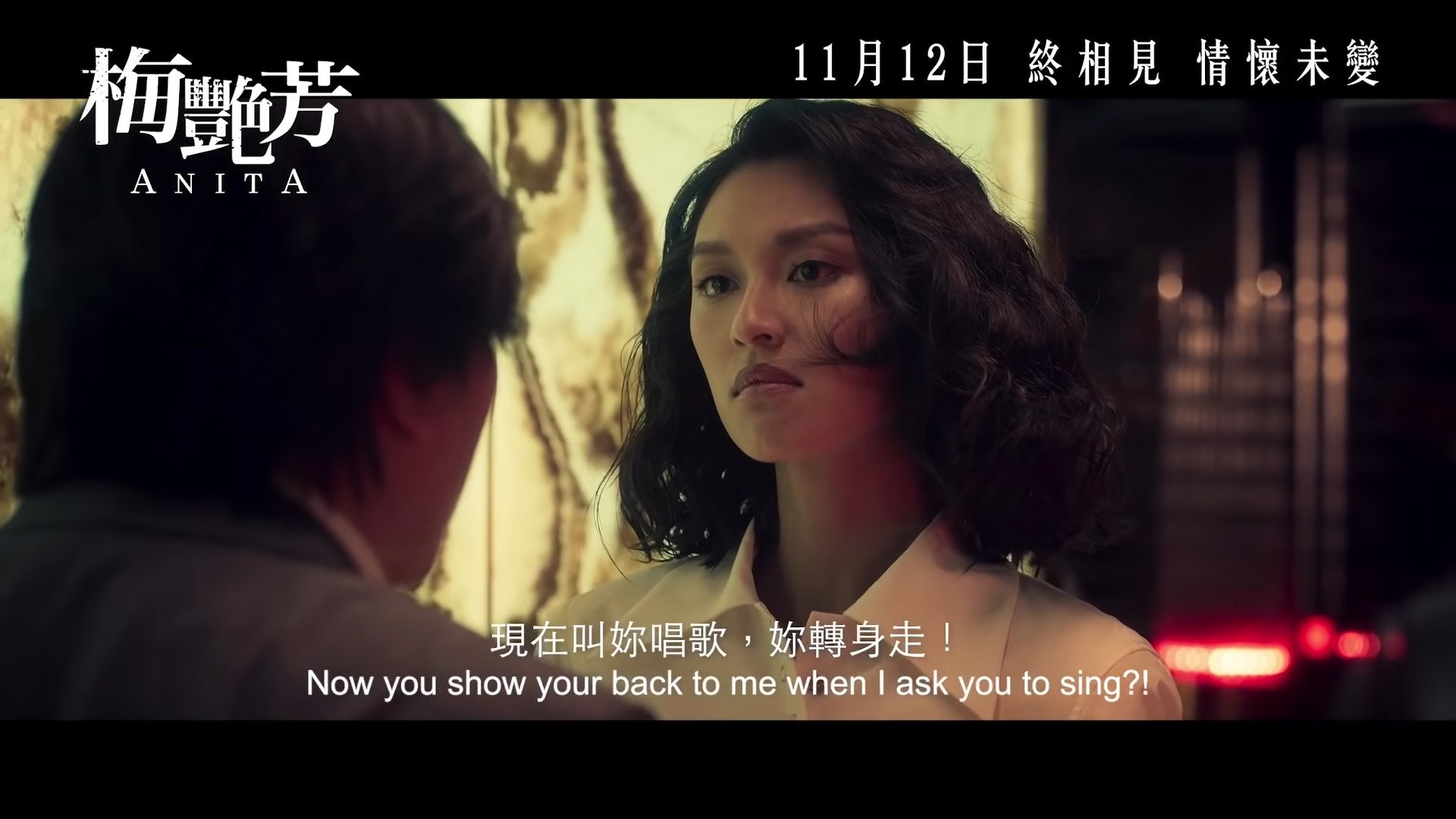 預告中,王丹妮重演卡拉OK掌摑事件。(《梅艷芳》預告截圖) 預告中,王丹妮重演卡拉OK掌摑事件。(《梅艷芳》預告截圖)