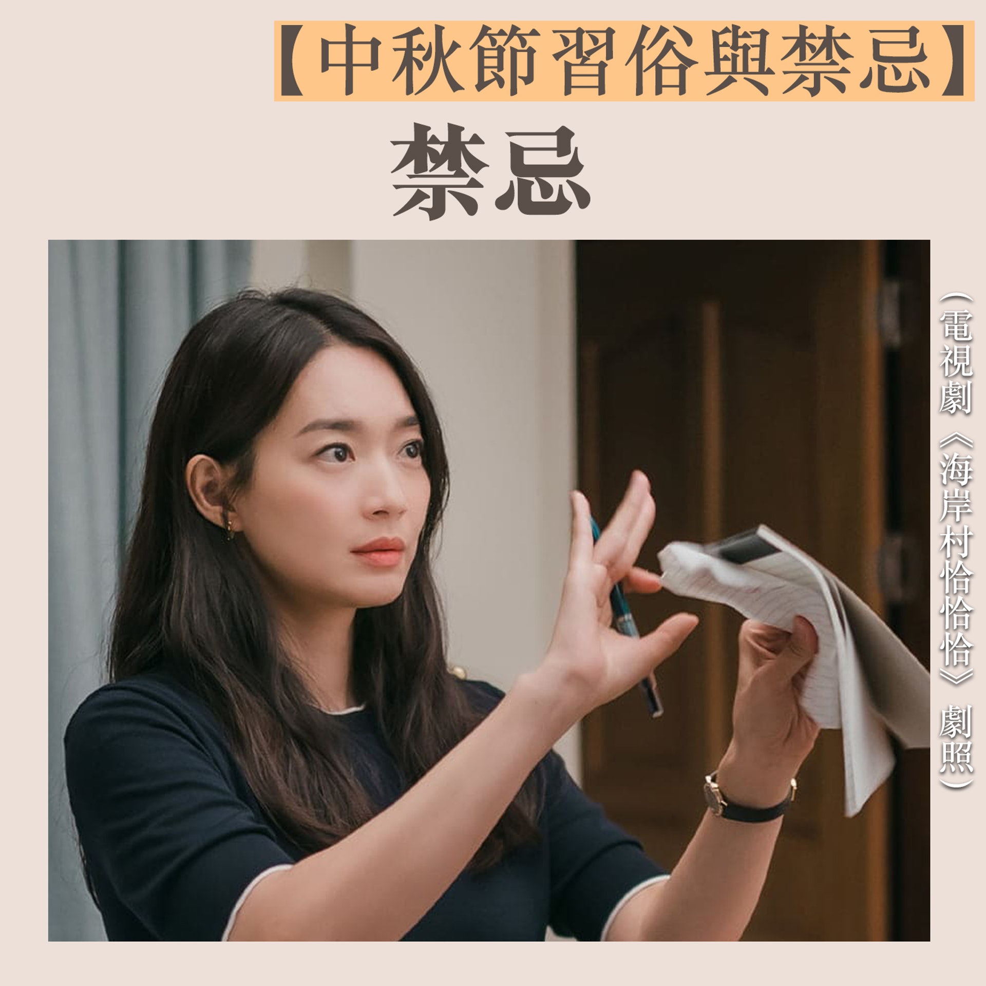 【中秋節習俗與禁忌】5(01熱話製圖) 【中秋節習俗與禁忌】5(01熱話製圖)