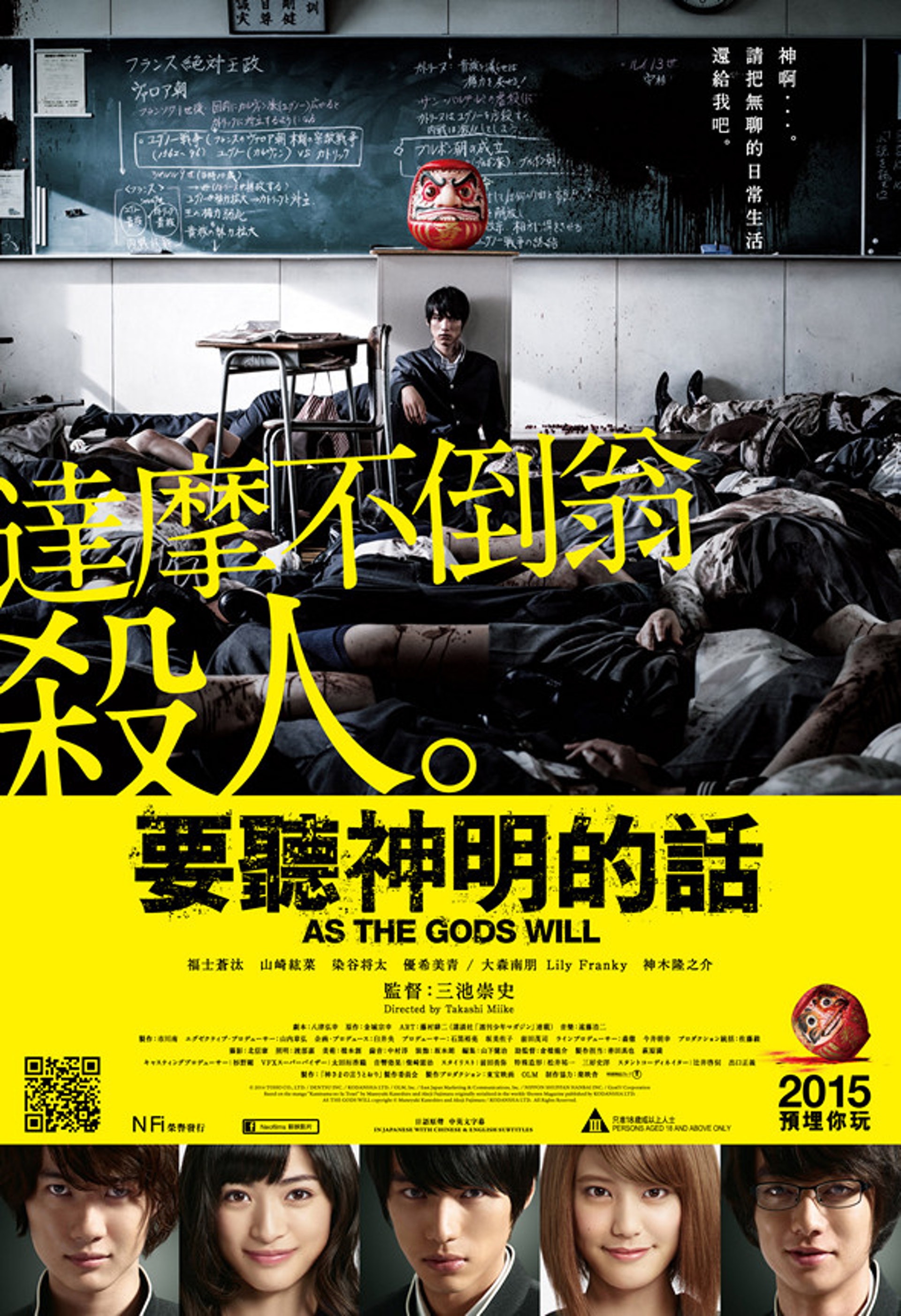 《魷魚遊戲》開播就被指抄襲《要聽神明的話》。(電影海報) 《魷魚遊戲》開播就被指抄襲《要聽神明的話》。(電影海報)