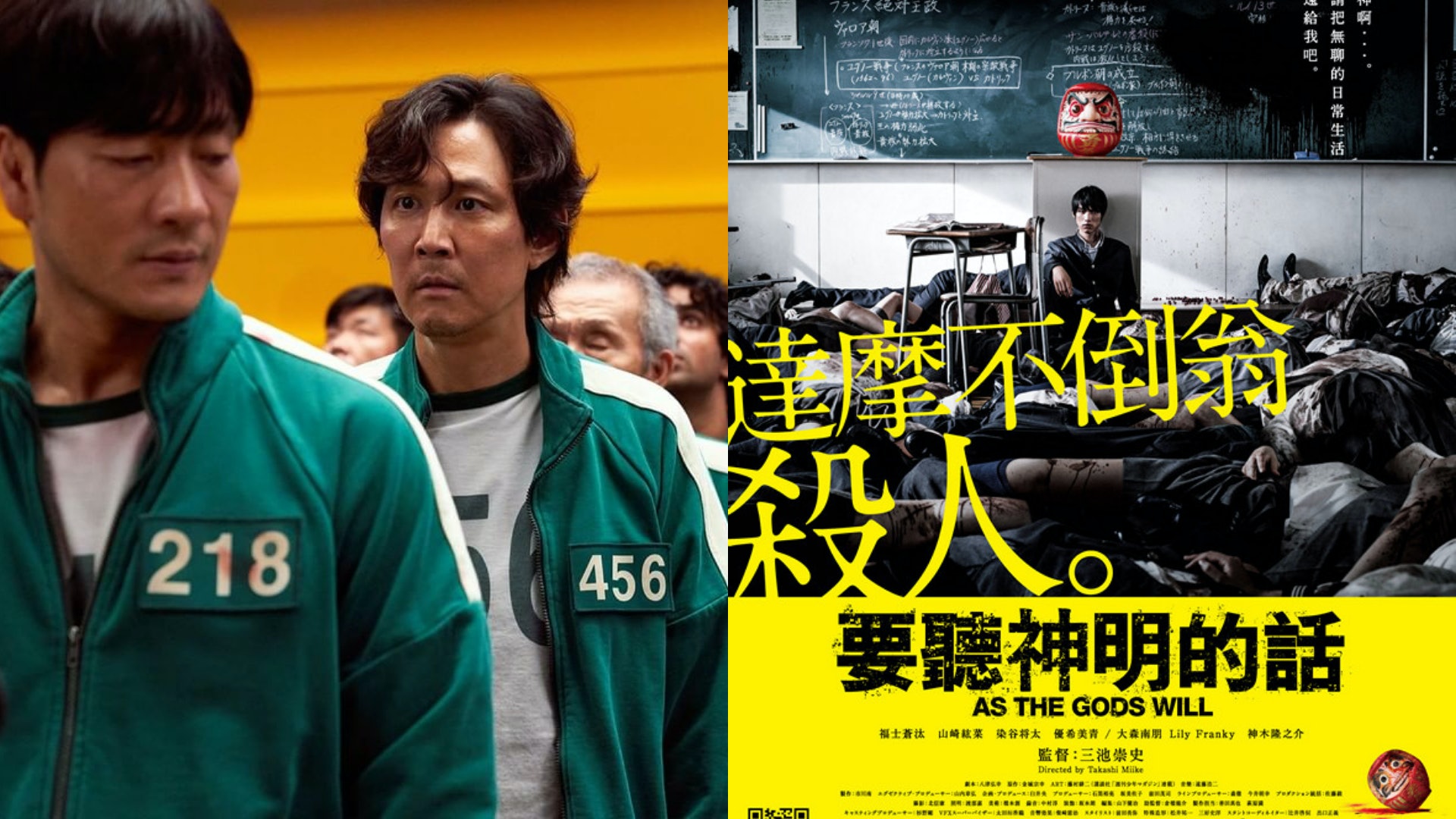 魷魚遊戲︱被指抄襲《要聽神明的話》 導演嘆劇本11年前已完成 魷魚遊戲︱被指抄襲《要聽神明的話》 導演嘆劇本11年前已完成