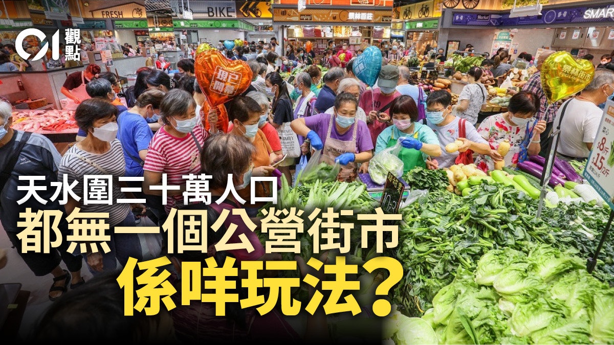 公營街市拖延多年 政府應作主動施政 公營街市拖延多年 政府應作主動施政