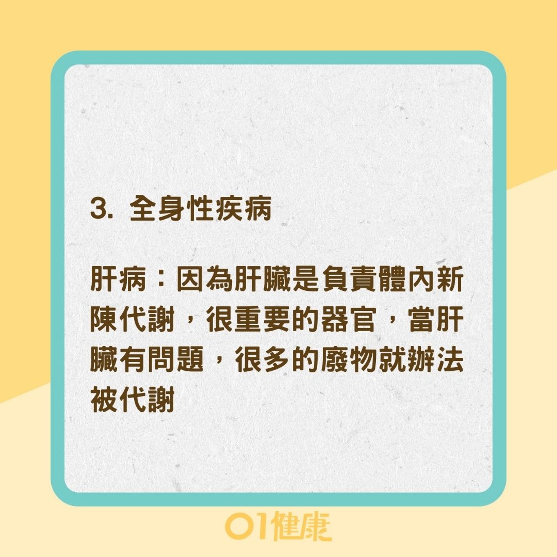 口臭有可能是生病了（01製圖）