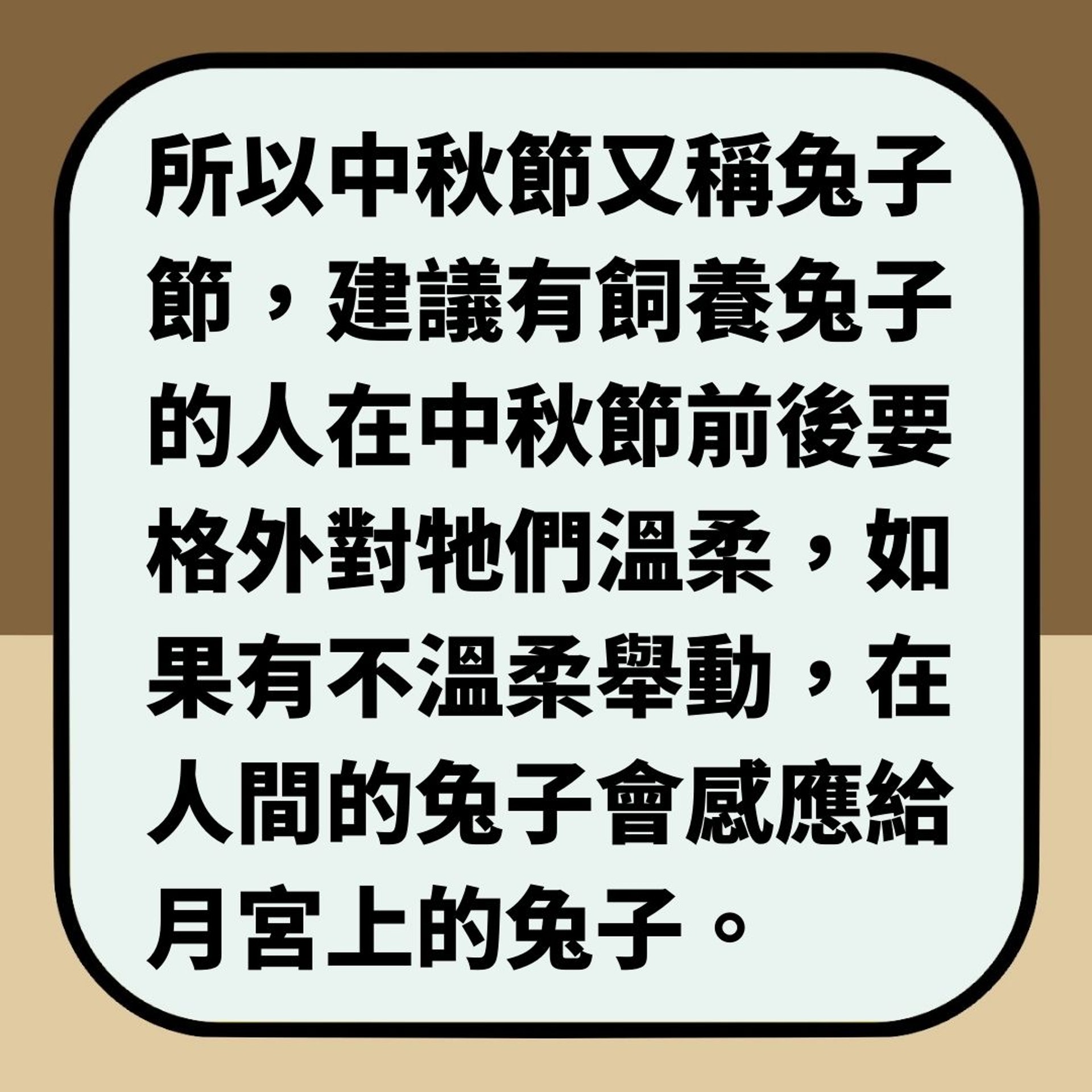 【中秋節10大禁忌】(01製圖) 【中秋節10大禁忌】(01製圖)