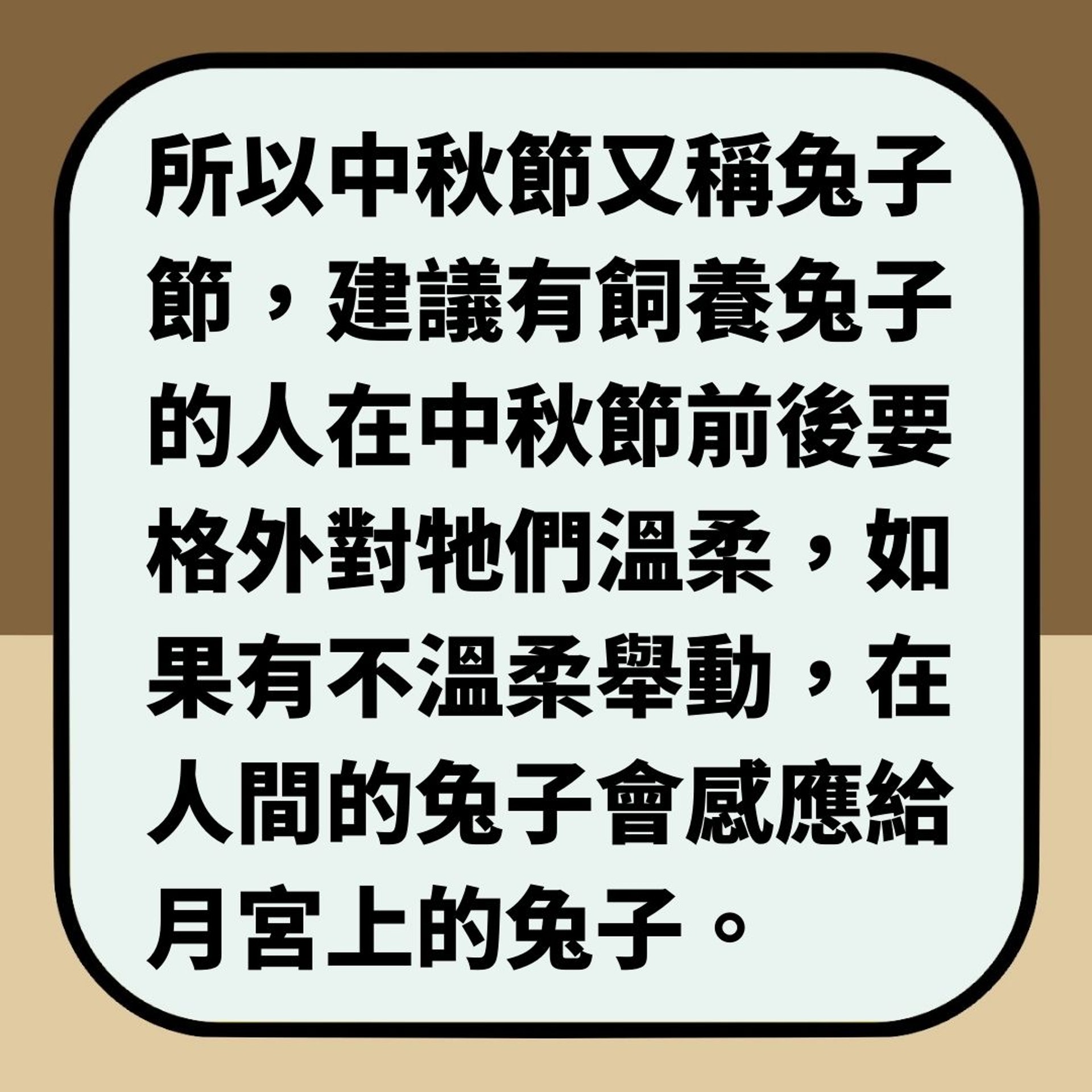 【中秋節10大禁忌】（01製圖）