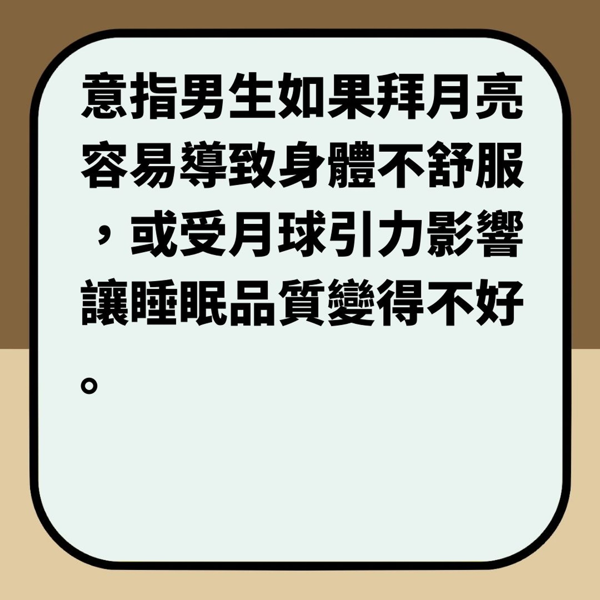 【中秋節10大禁忌】(01製圖) 【中秋節10大禁忌】(01製圖)