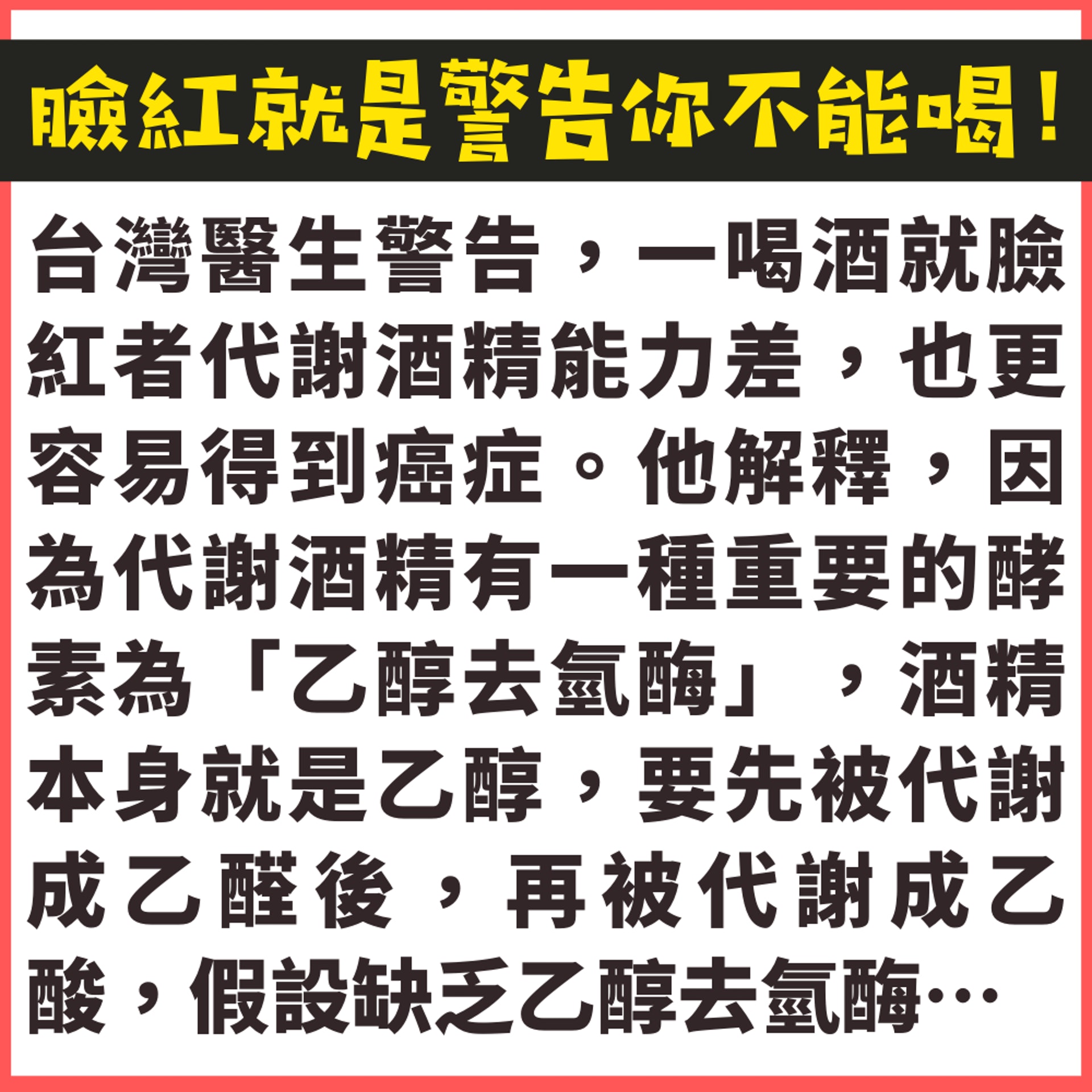 中秋節飲酒要小心！臉紅竟是「死亡徵兆」飲兩杯患癌機率增加100%（01製圖）