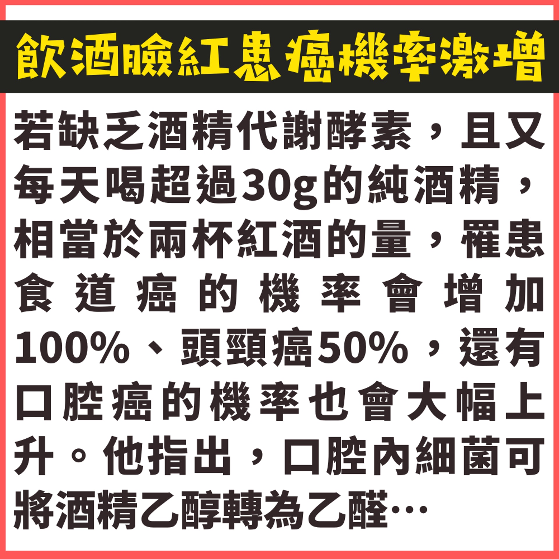 中秋節飲酒要小心!臉紅竟是「死亡徵兆」飲兩杯患癌機率增加100%(01製圖) 中秋節飲酒要小心!臉紅竟是「死亡徵兆」飲兩杯患癌機率增加100%(01製圖)